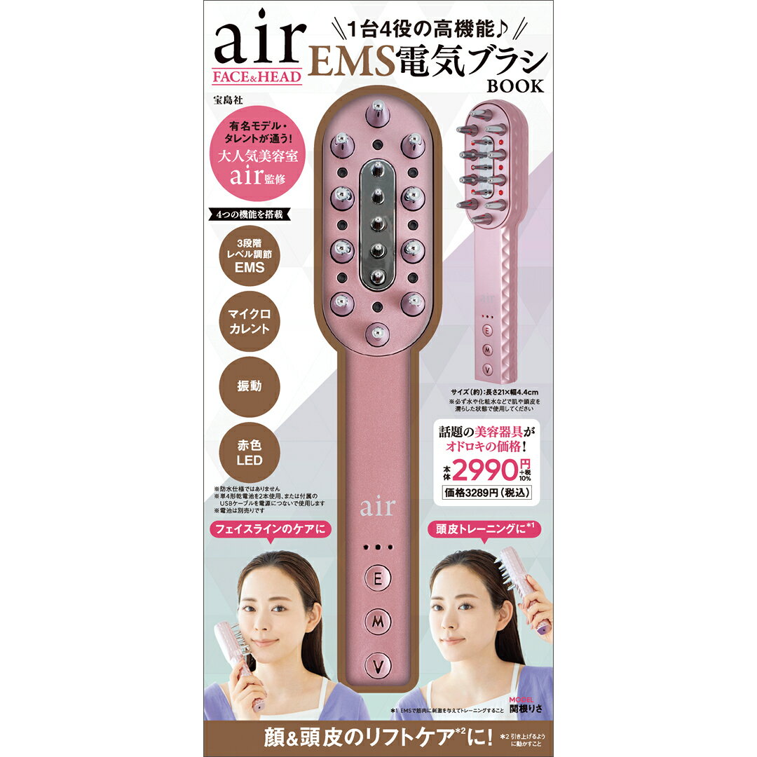 ａｉｒ　ＦＡＣＥ＆ＨＥＡＤ　ＥＭＳ電気ブラシＢＯＯＫ/宝島社/ａｉｒ