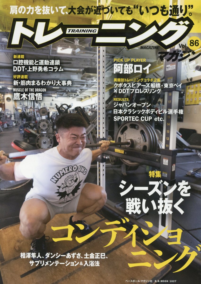 トレーニングマガジン Vol66〜87 トレーニングマガジン Vol66〜87 - メルカリ
