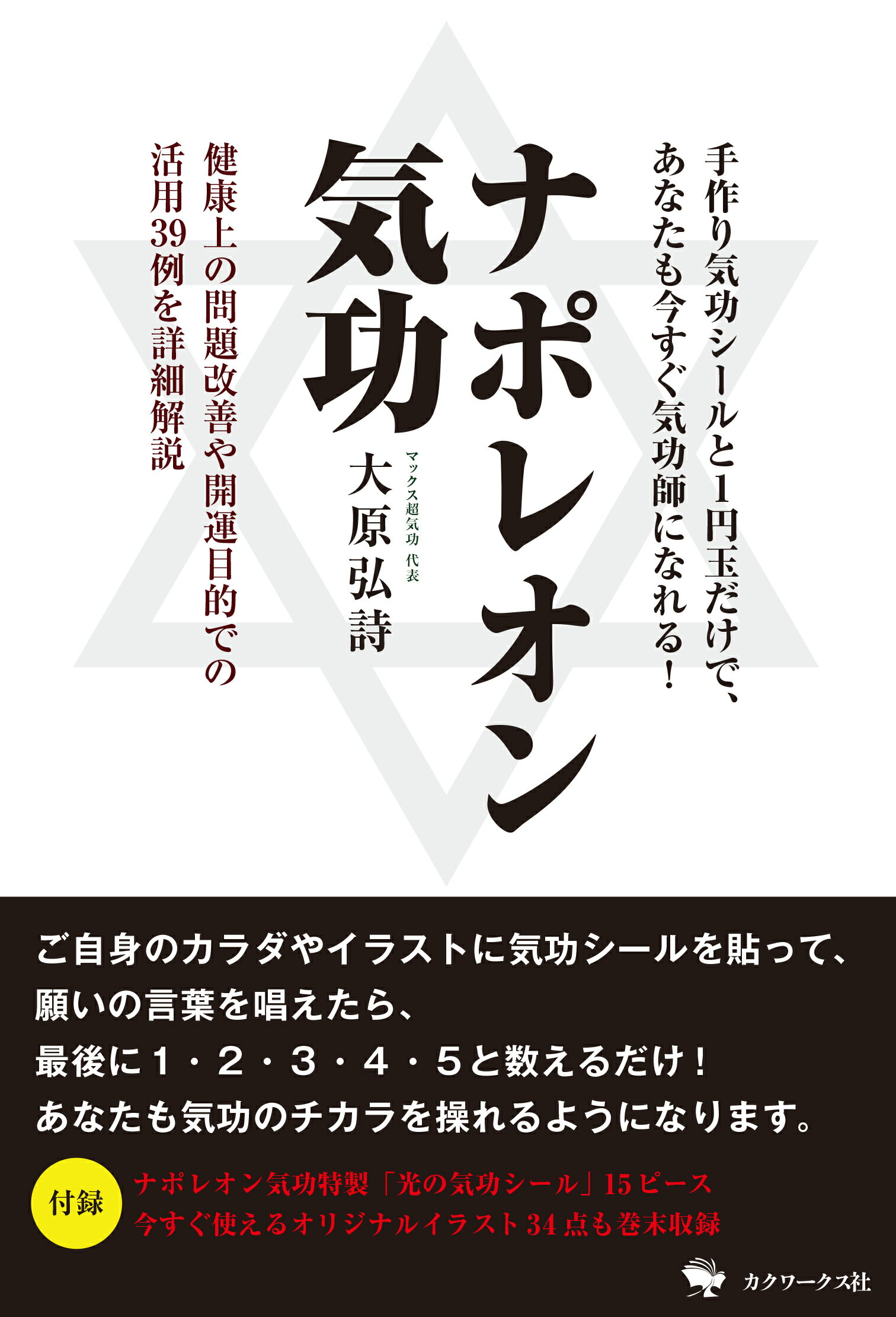 中古】 図解 誰にでもできる気功健康法 一週間でマスターできる