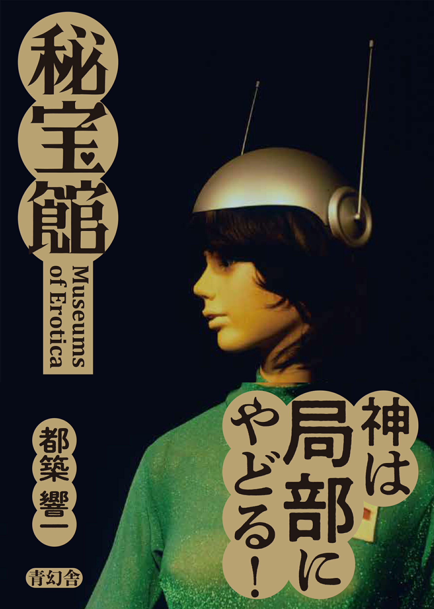 楽天市場】復刊ドットコム HAPPY VICTIMS 着倒れ