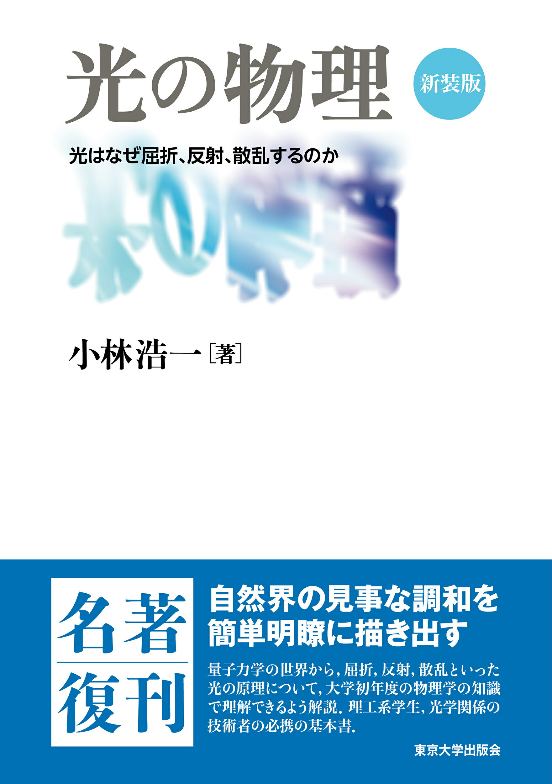 動かして理解する 第一原理電子状態計算(第2版): DFTパッケージによるチュートリアル／前園 涼、市場 友宏 動かして理解する 第一原理電子状態計算:DFTパッケージによる