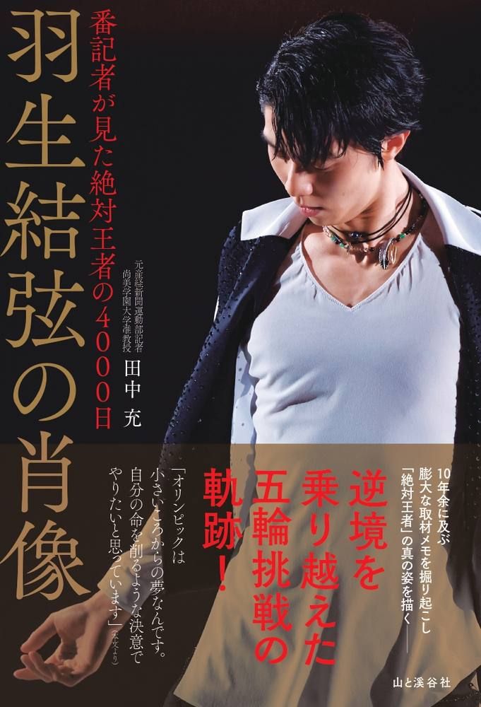 楽天市場】ワニブックス 大谷翔平を追いかけて 番記者10年魂のノート