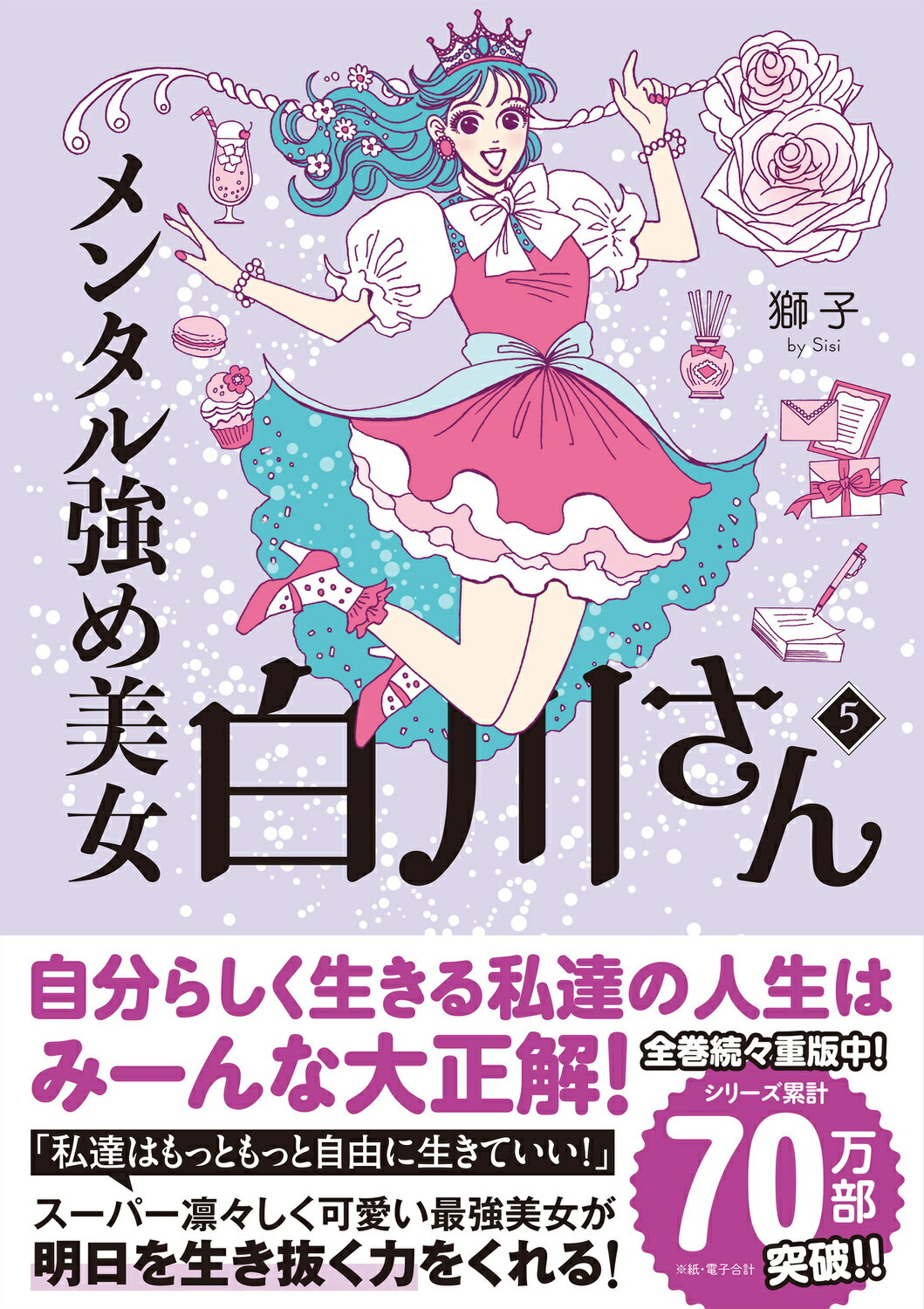 角川書店 - メンタル強め美女白川さん　全巻セット メンタル強め美女白川さん 全巻セット 1〜6 - メルカリ