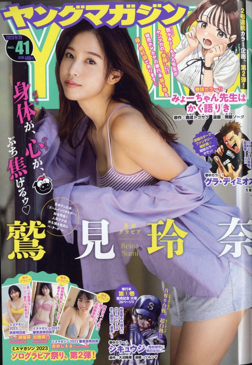楽天市場】ヤングマガジン 2025年 9/22号 [雑誌]/講談社 | 価格比較