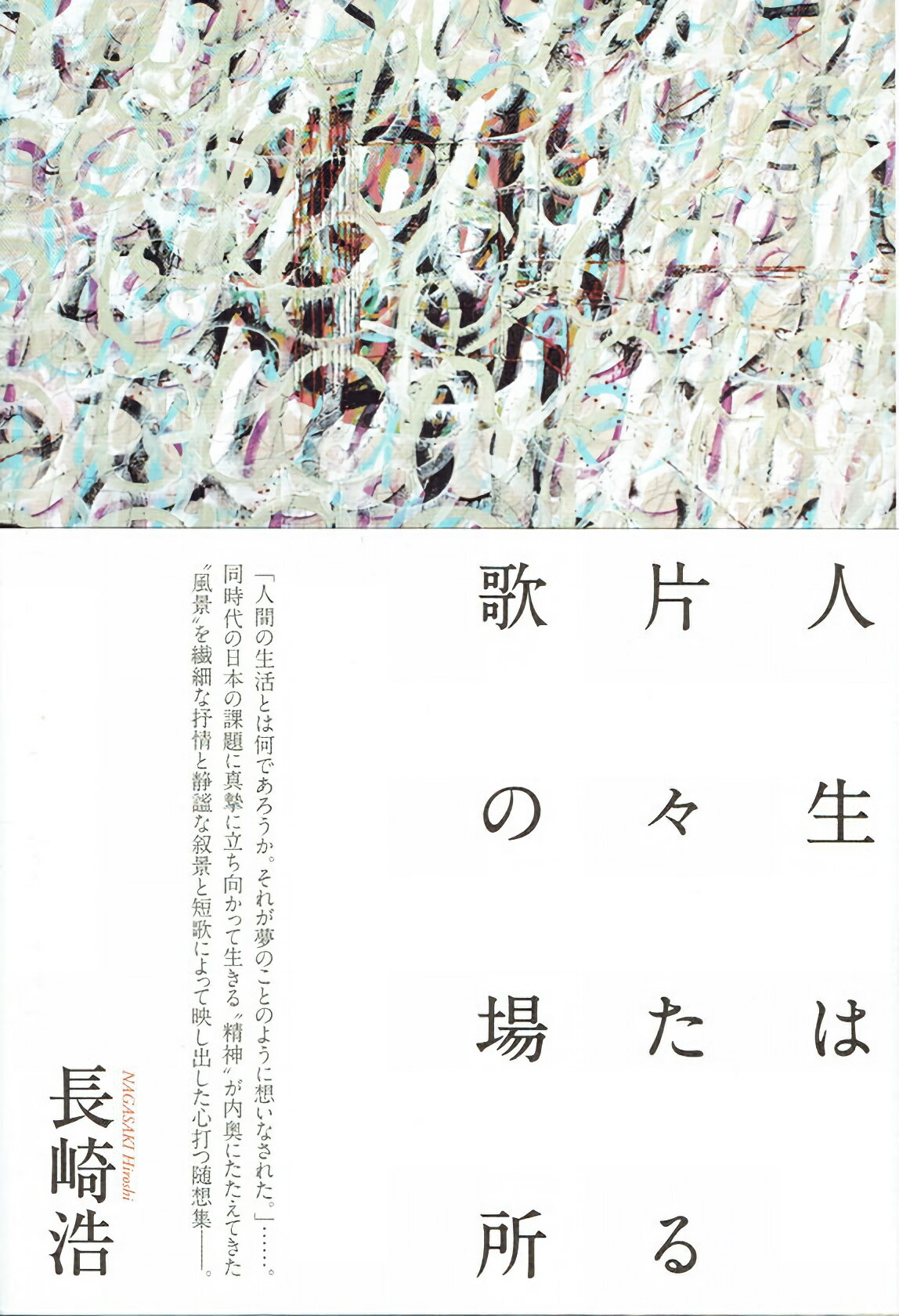 ミラー版エミリ・ディキンスン詩集 芸術家を魅了した