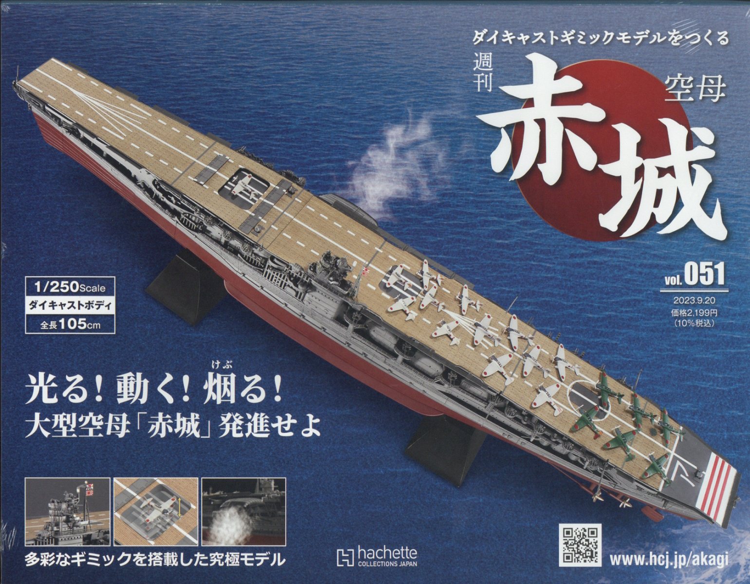 楽天市場】隔週刊 空母 赤城ダイキャストギミックモデルをつくる 2023