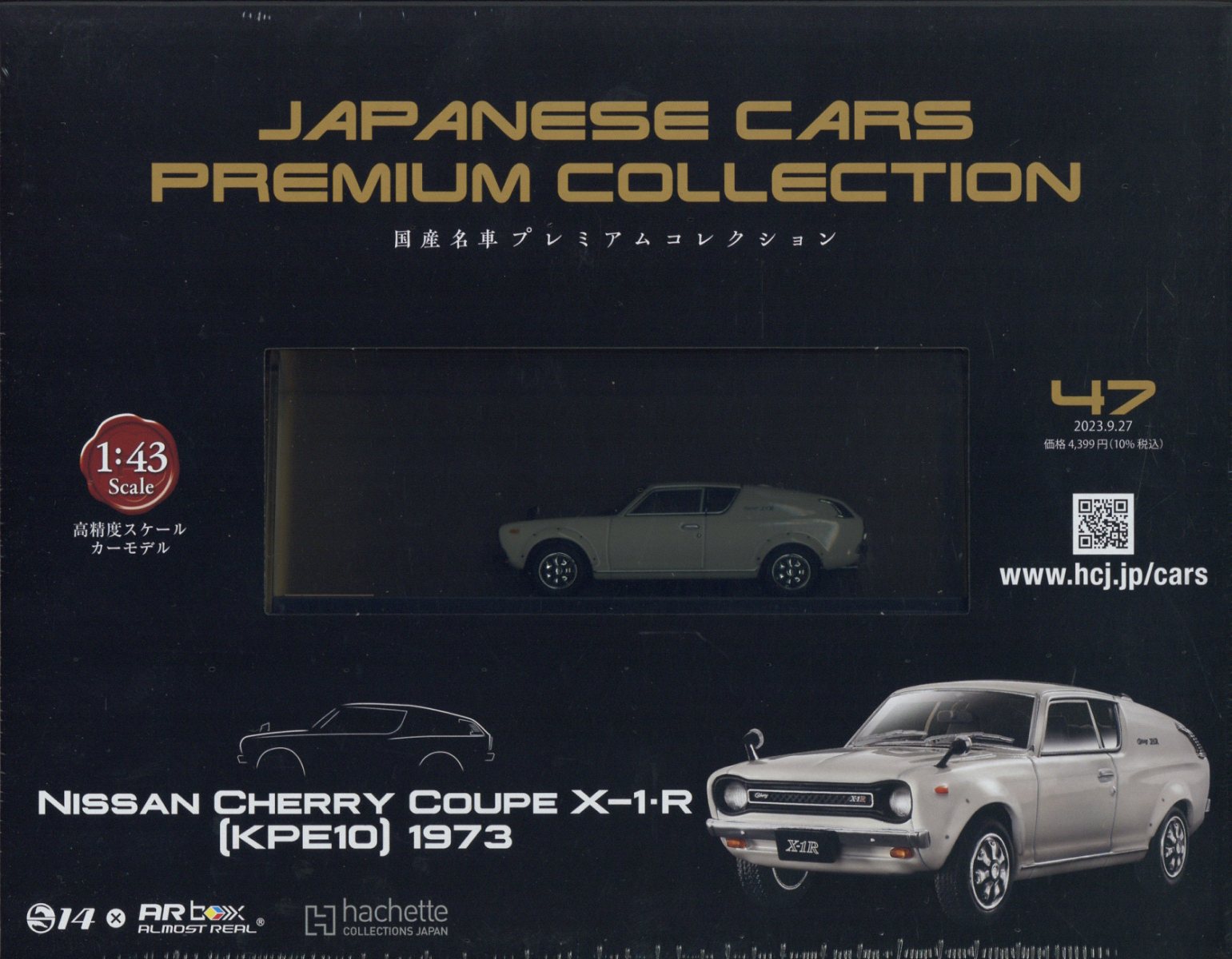 楽天市場】隔週刊 国産名車プレミアムコレクション 2022年 11/23