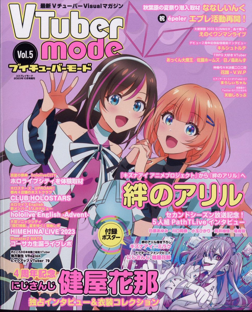 VTuber mode (4) 2023年 08 月号　増刊 Amazon.co.jp: VTuber mode (4) 2023年 08 月号 [雑誌]: COSPLAY