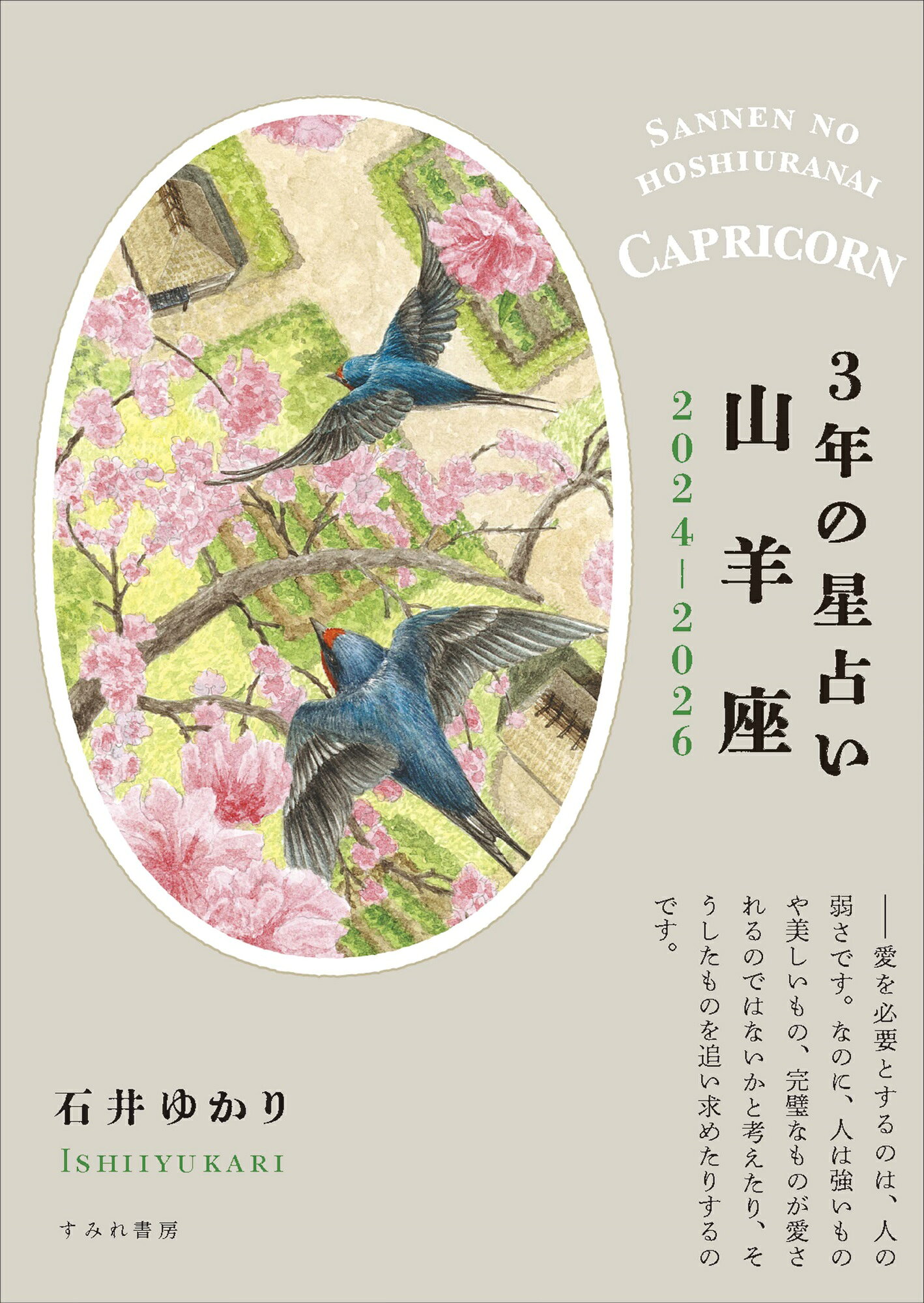 楽天市場】徳間書店 「紫微斗数」星占術入門 中国四千年の知恵が生んだ