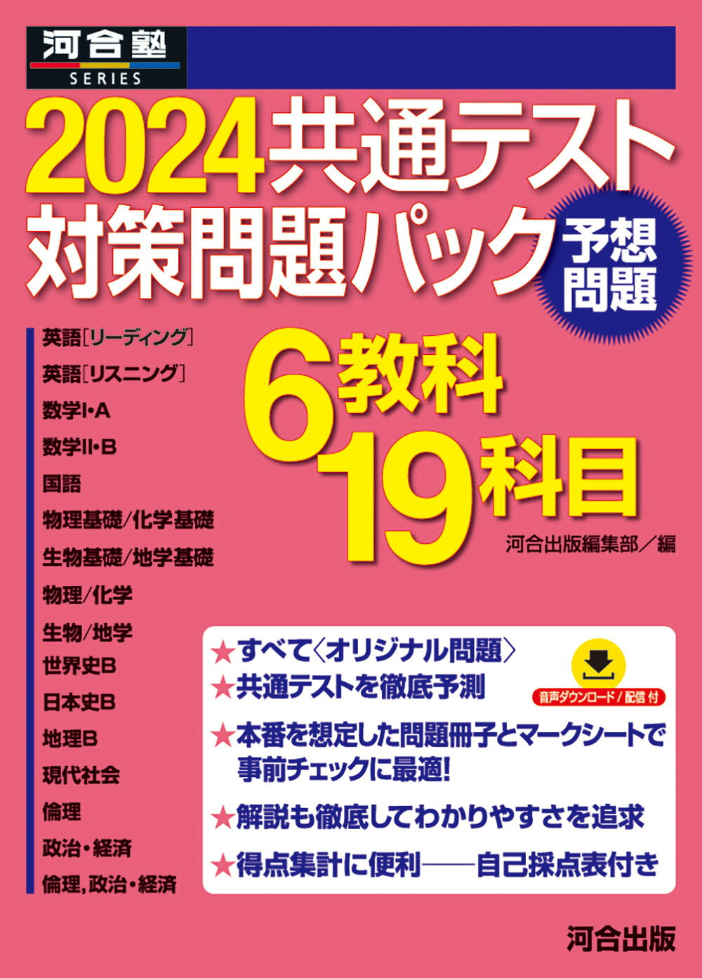 楽天市場】Z会 共通テスト予想問題パック 2024年用/Z会ソリュ