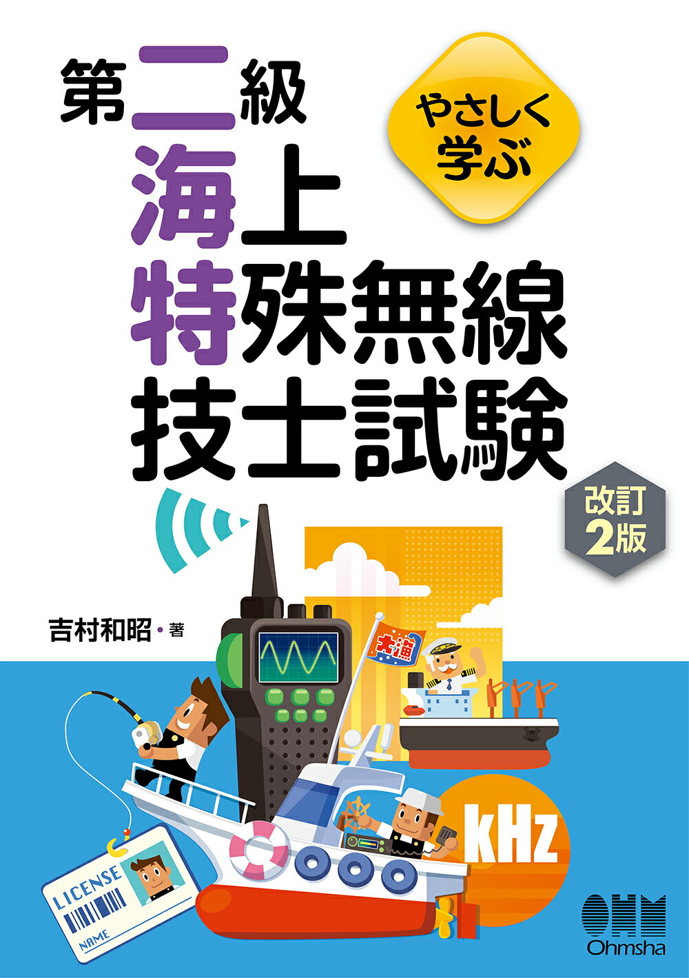 楽天市場】オーム社 防爆電気設備の基礎知識 改訂2版/オ-ム社/田中