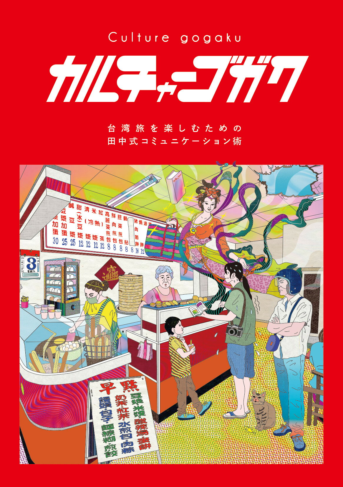 楽天市場】白水社 しっかり初級中国語/白水社/石田友美 | 価格比較