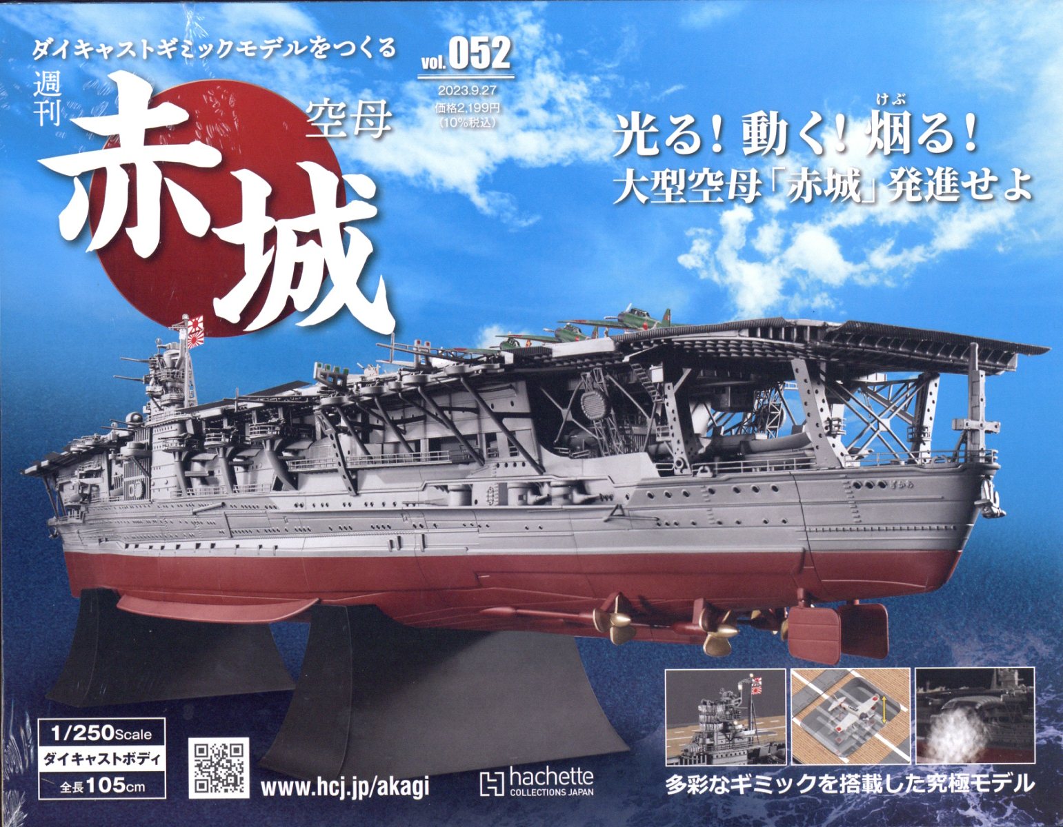 楽天市場】隔週刊 空母 赤城ダイキャストギミックモデルをつくる 2023