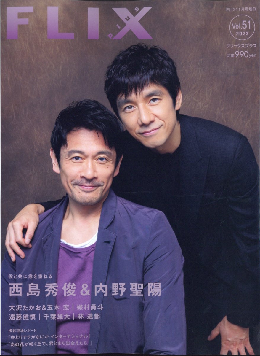 FLIX plus (フリックス・プラス) vol.48 2023年 04月号 楽天市場】FLIX plus (フリックス・プラス) vol.48 2023年 04月