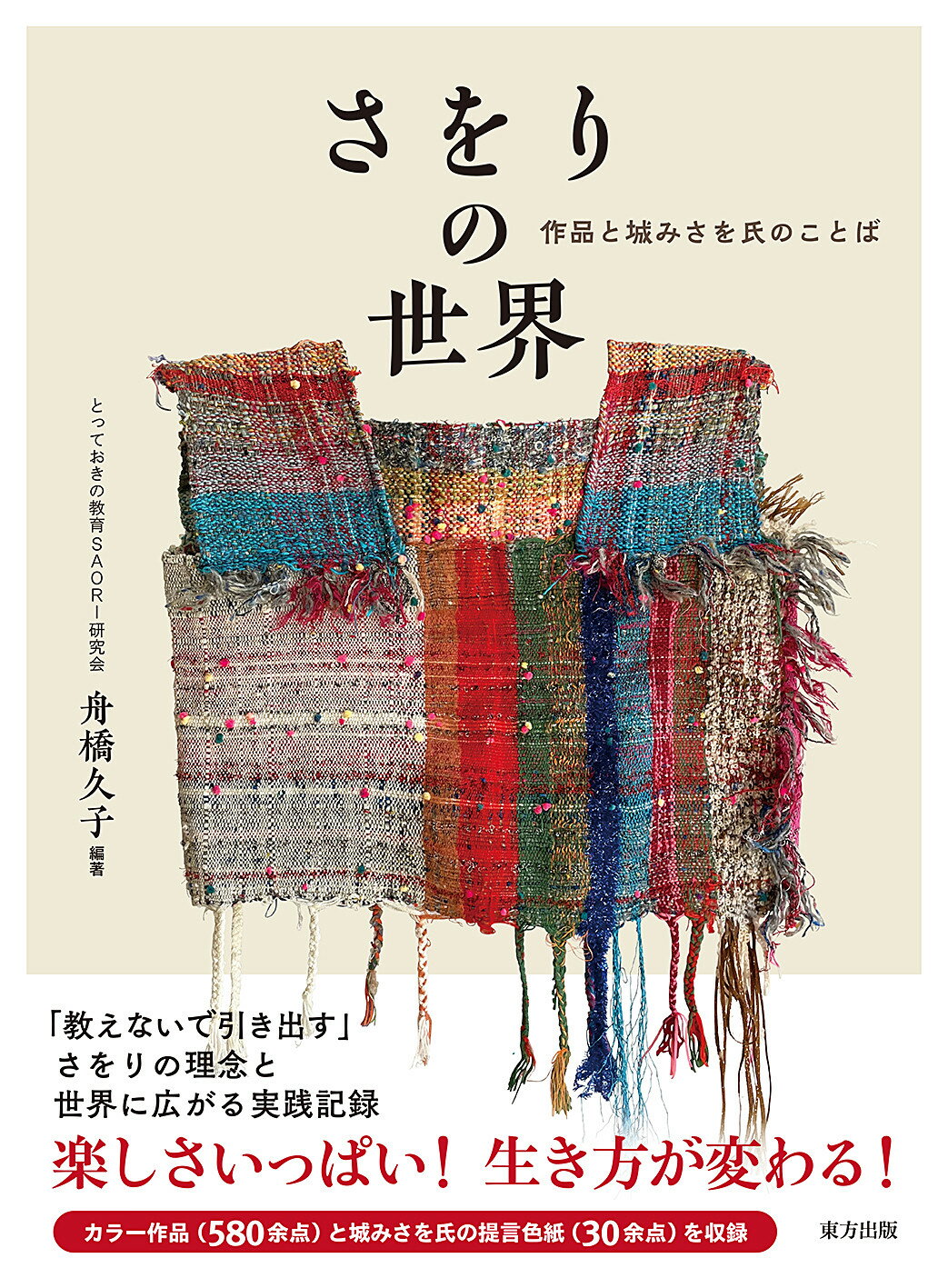 糸から布へ　ー編む・もじる・組む・交差する・織る技法ー／小林桂子著／日貿出版社 41YSmdHzj2L.jpg_BO30,255,255,