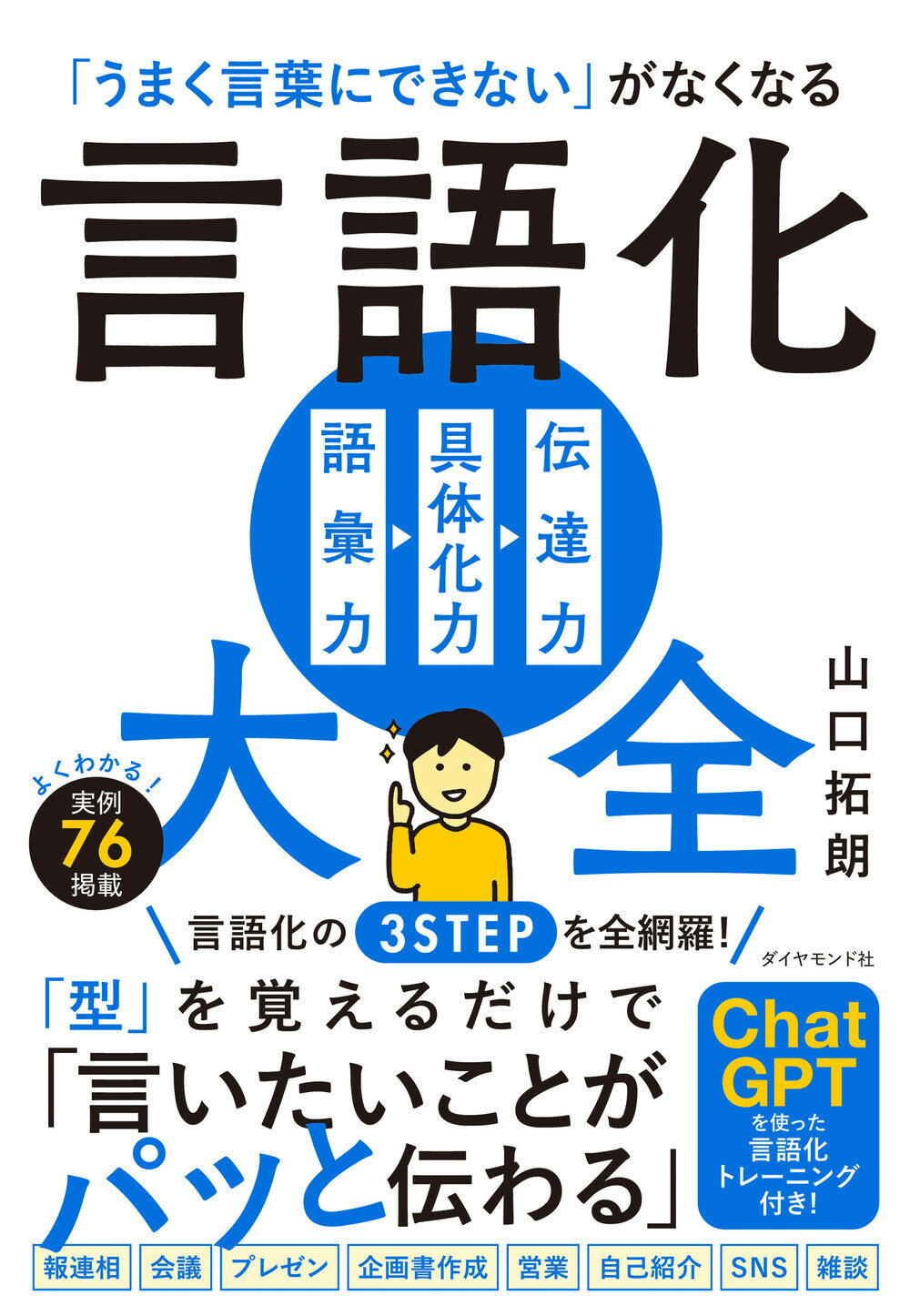 「好き」を言語化する技術 好き」を言語化する技術 | ディスカヴァー・トゥエンティワン