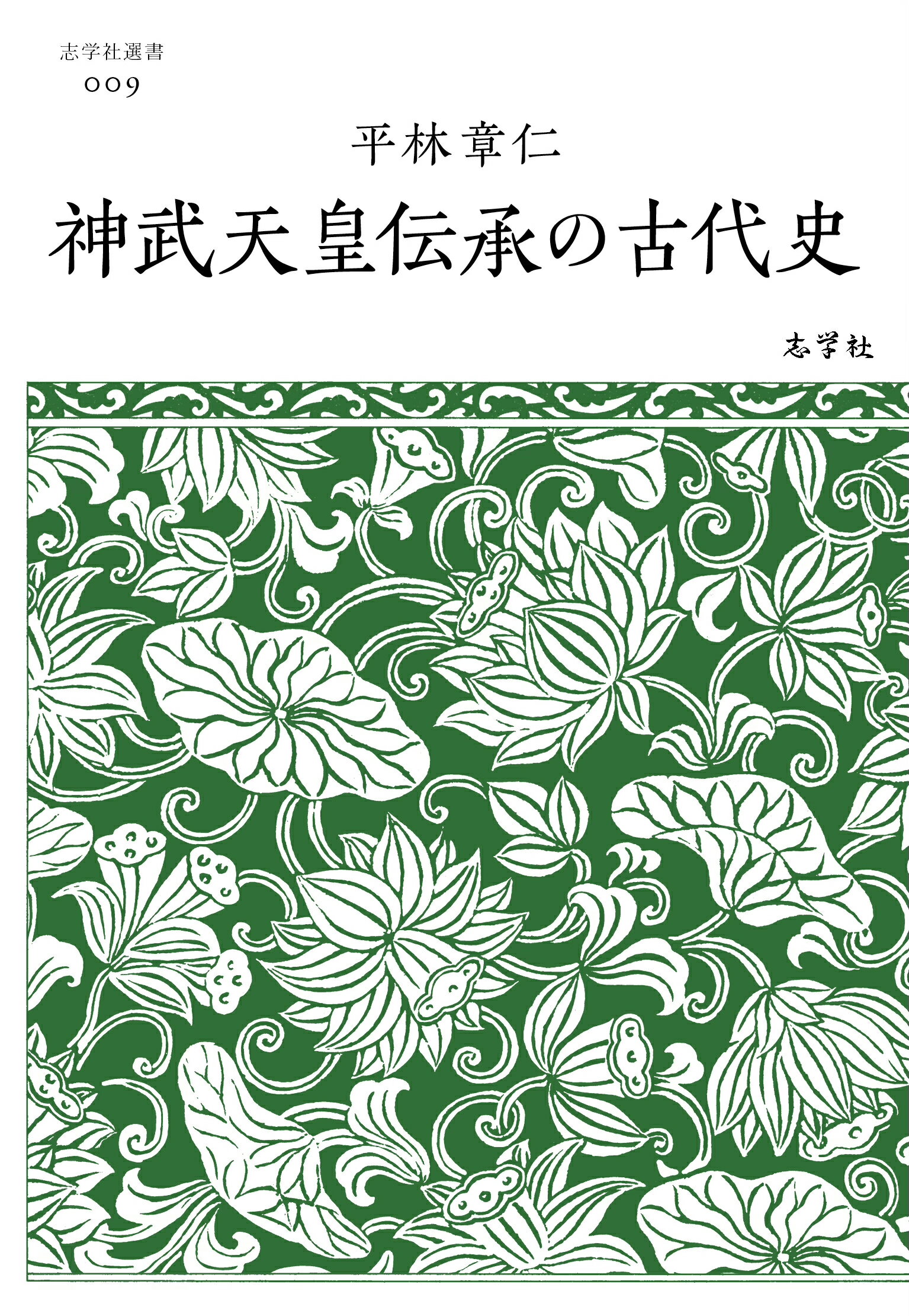 楽天市場】木耳社 古伝が語る古代史 宇佐家伝承 続/木耳社/宇佐