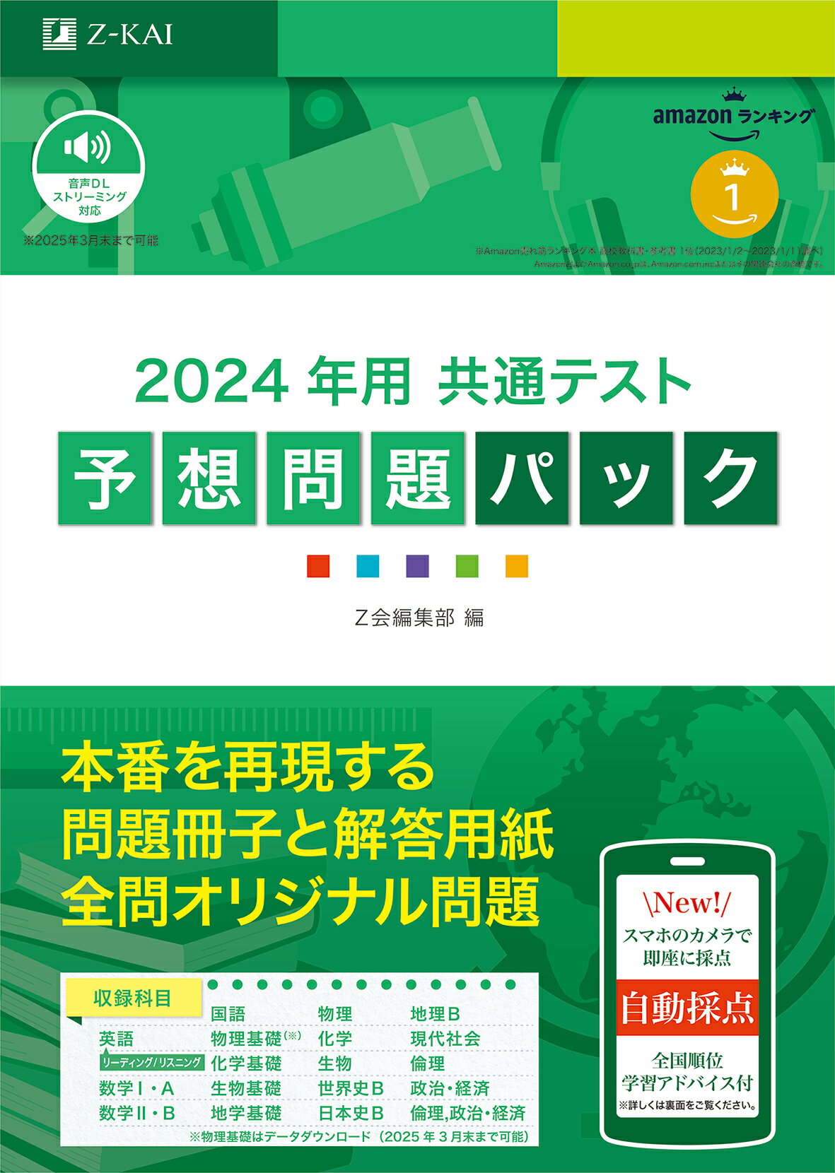 楽天市場】Z会 共通テスト予想問題パック 2024年用/Z会ソリュ