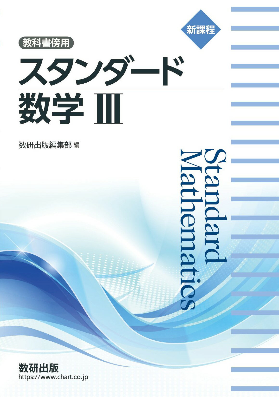 Amazon.co.jp: 新課程リードα物理基礎・物理 : 数研出版編集部: 本