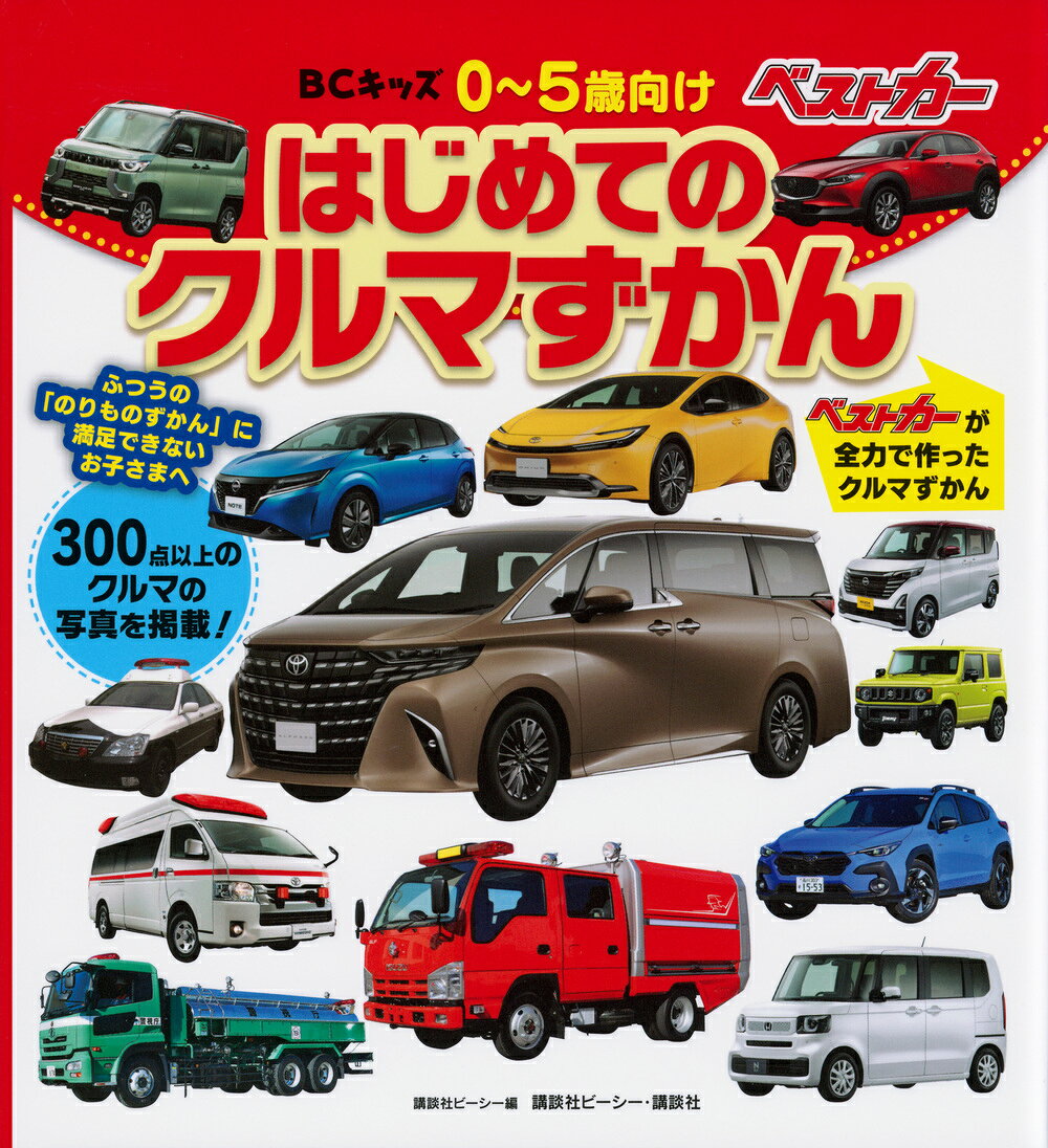 楽天市場】スタジオタッククリエイティブ 世界の自動車大図鑑/スタジオ