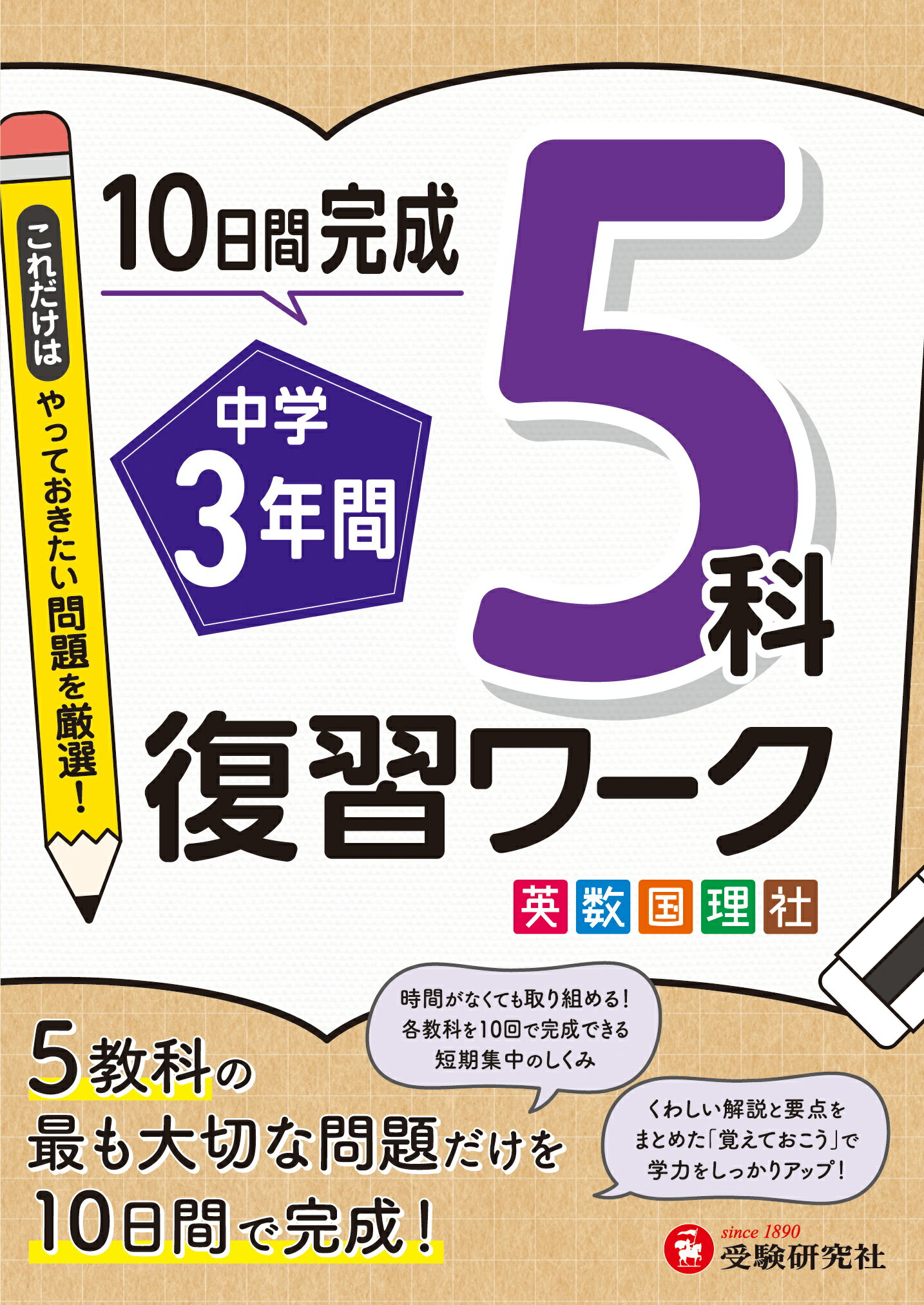 受験 予習復習 エース 中学3年間 高校受験  グレード5 受験 予習復習 エース 中学3年間 高校受験 グレード5 受験 予習復習