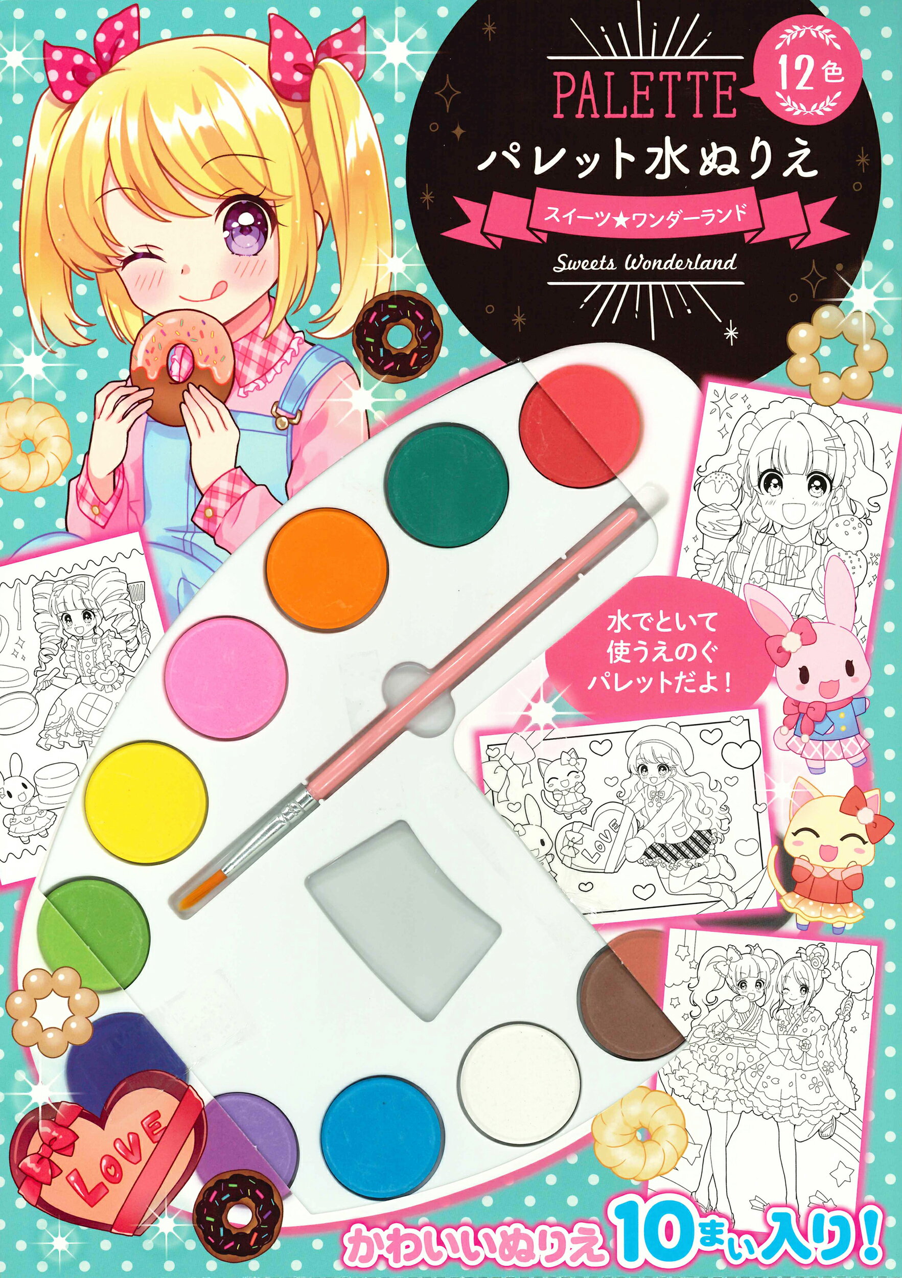 楽天市場】永岡書店 パレット水ぬりえアイドルファッション/永岡書店