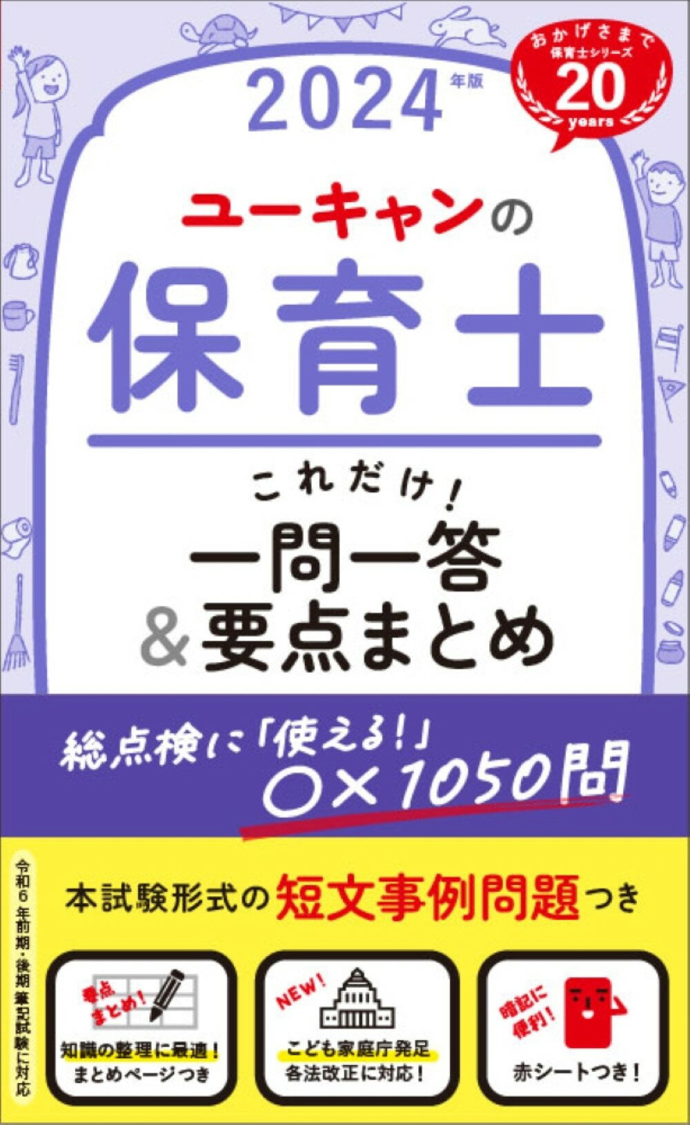 ユーキャン保育士 ユーキャンの保育士 はじめてレッスン 2026年版【全9科目がサクッと
