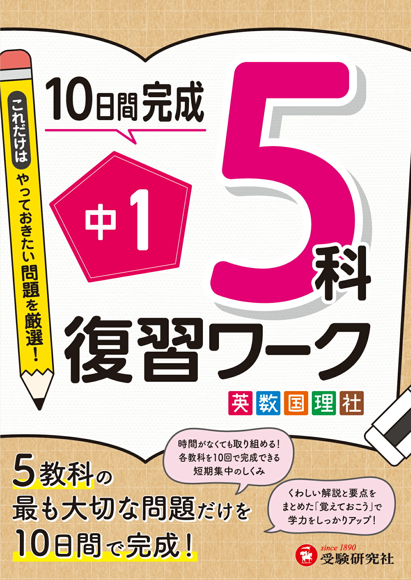 楽天市場】増進堂・受験研究社 10日間完成中学3年間復習