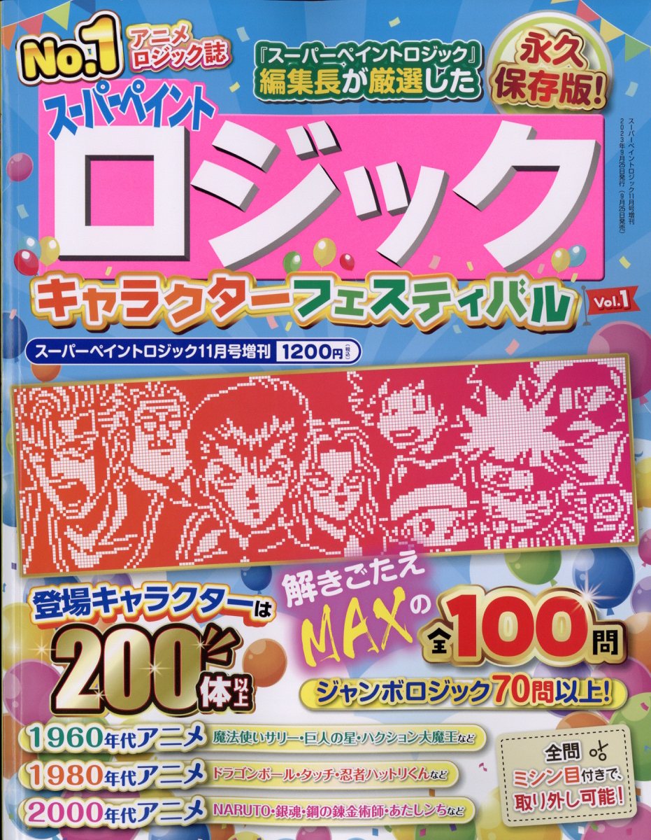 楽天市場】PASH!(パッシュ) 臨時増刊 2026年 03月号 [雑誌]/主婦と生活