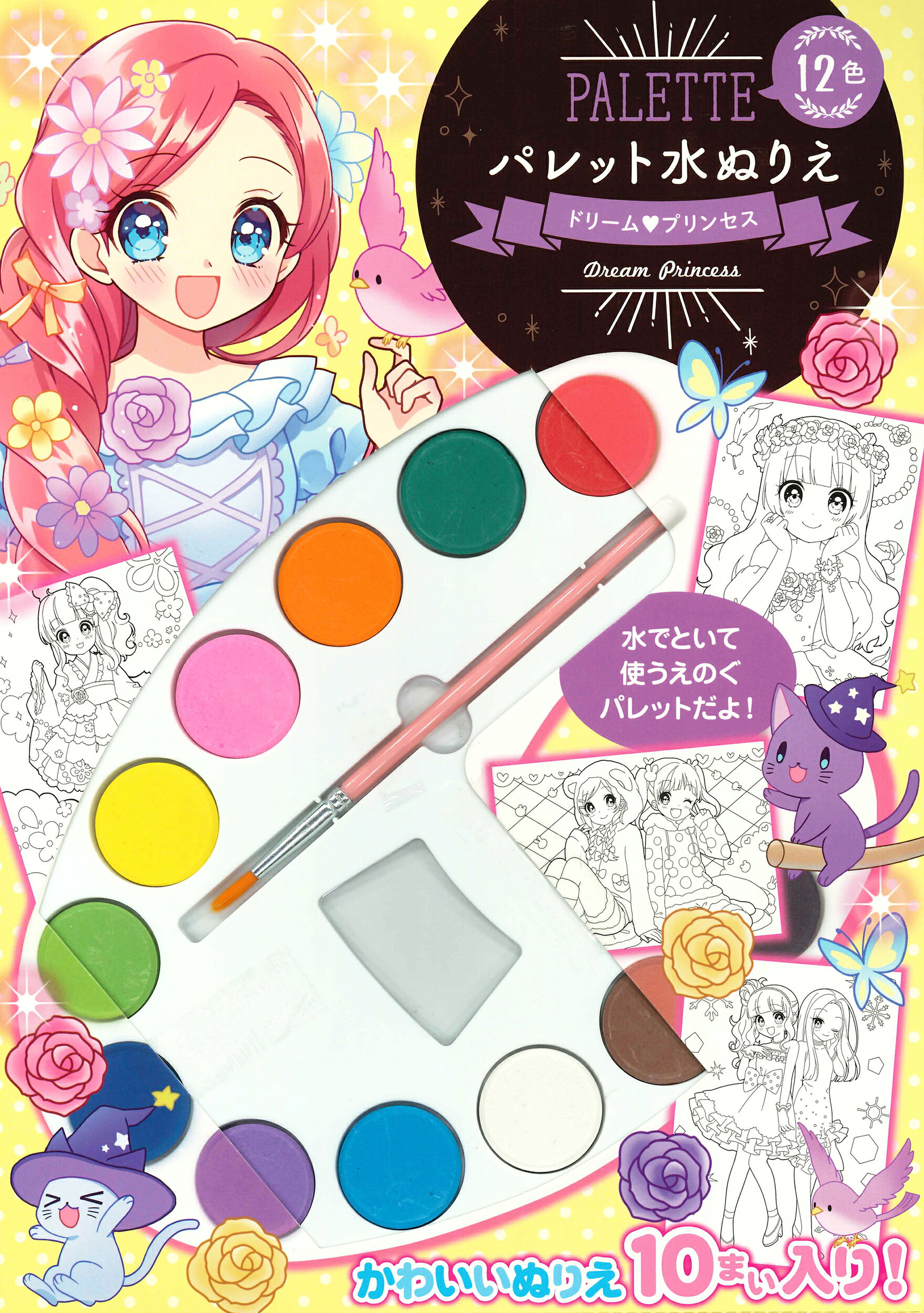 楽天市場】永岡書店 パレット水ぬりえアイドルファッション/永岡書店 