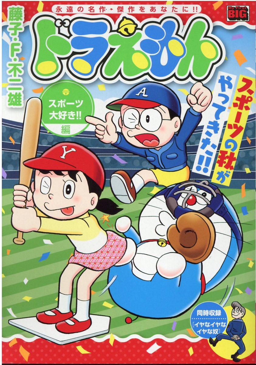 楽天市場】小学館 ドラえもん ギャー!ネズミだ!!こわい!編 楽天市場】小学館 ドラえもん ギャー!ネズミだ!!こわい!編