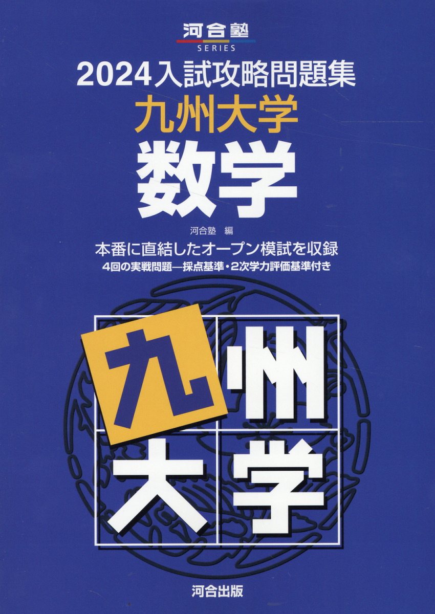 京都大学 河合塾入試対策問題集 数学・理科 ・英語・国語セット 京都大学 河合塾入試対策問題集 数学・理科 ・英語・国語セット