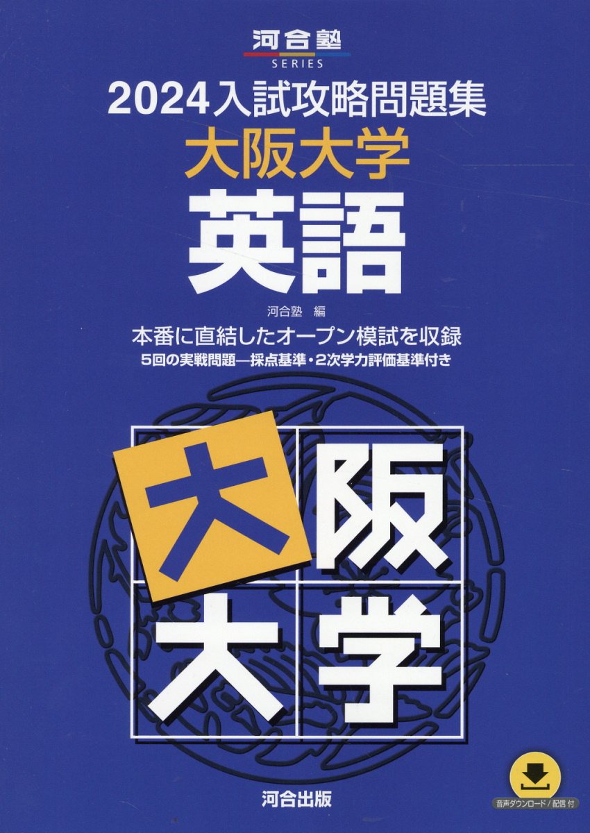 楽天市場】河合出版 入試攻略問題集北海道大学英語 2025/河合出版