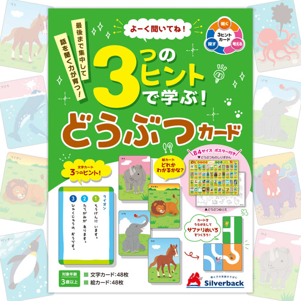 楽天市場】シルバーバック 七田式 ひらめきいっぱい！おえかきカード