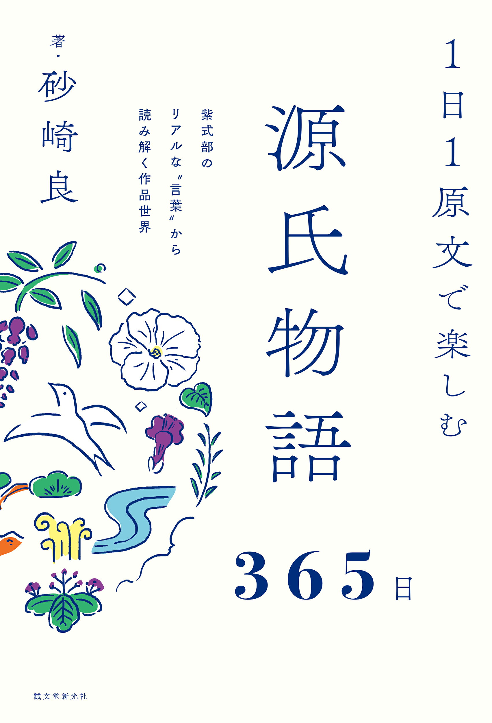 楽天市場】クレス出版 古事記研究叢書（全6巻）/クレス出版/三浦佑之
