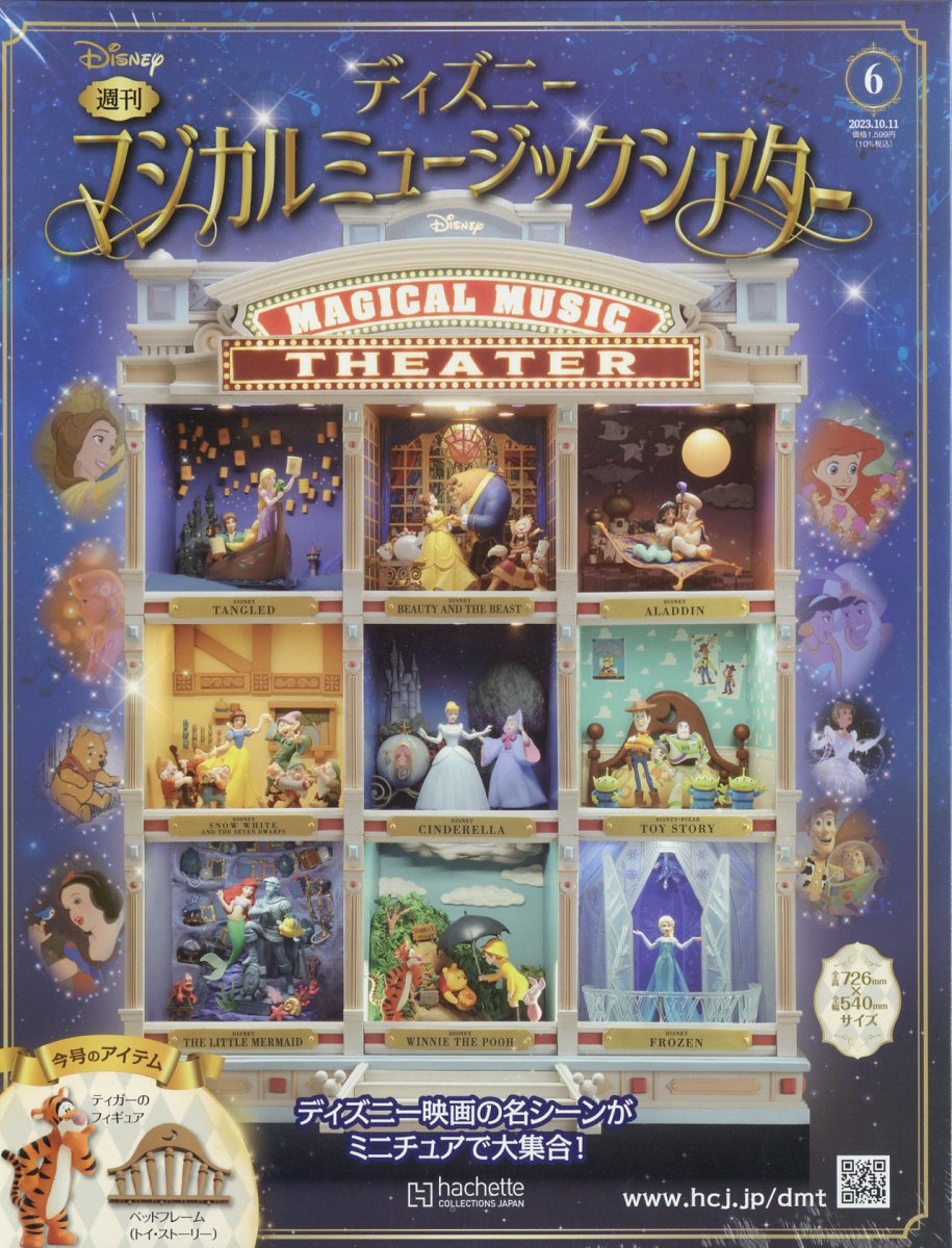 アシェット ディズニーマジカルミュージックシアター 1〜65号(最新号) 未開封 楽天市場】週刊 ディズニーマジカルミュージックシアター 2023年