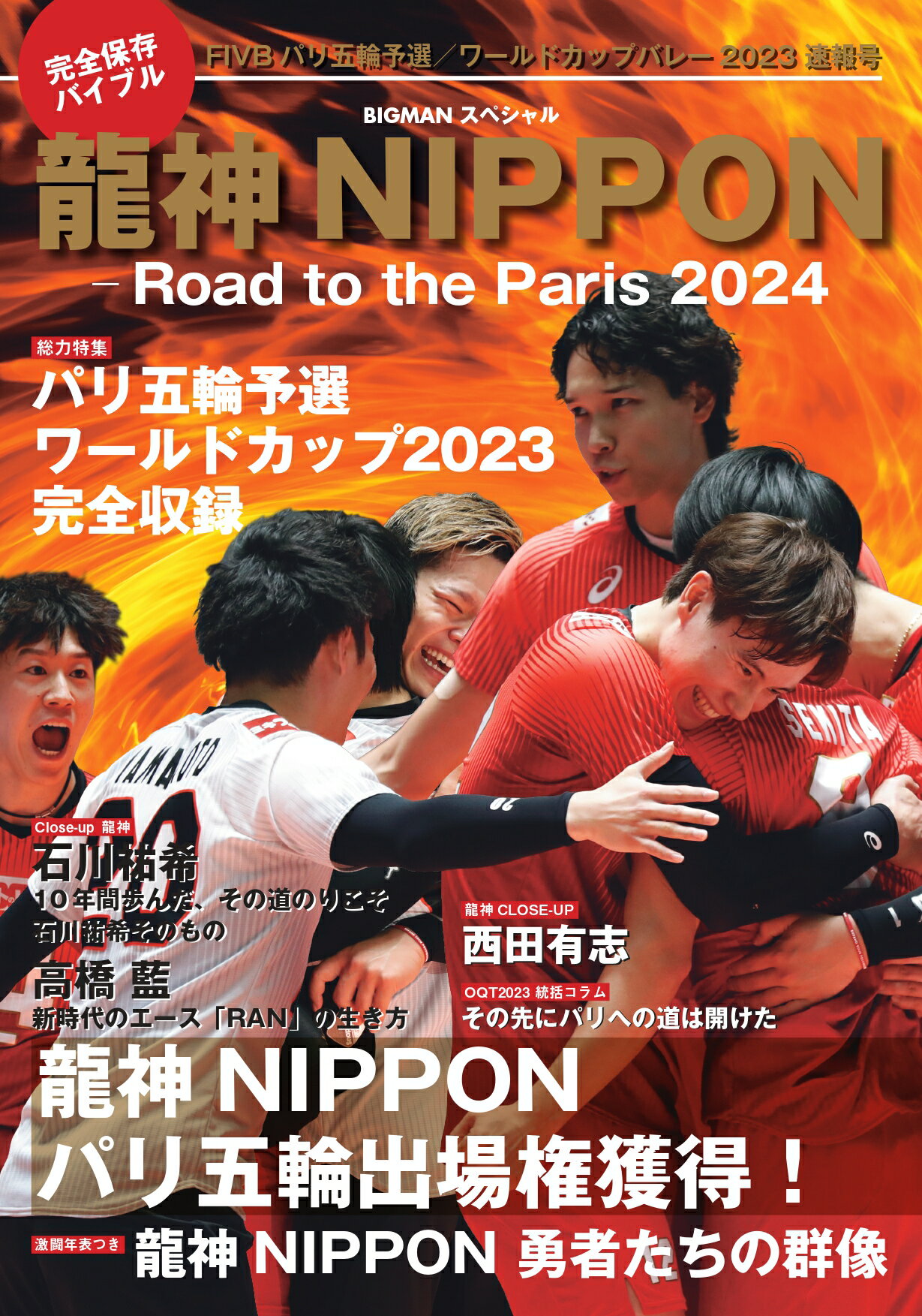 楽天市場】Rising！JAPAN日本男子バレーボールパリ