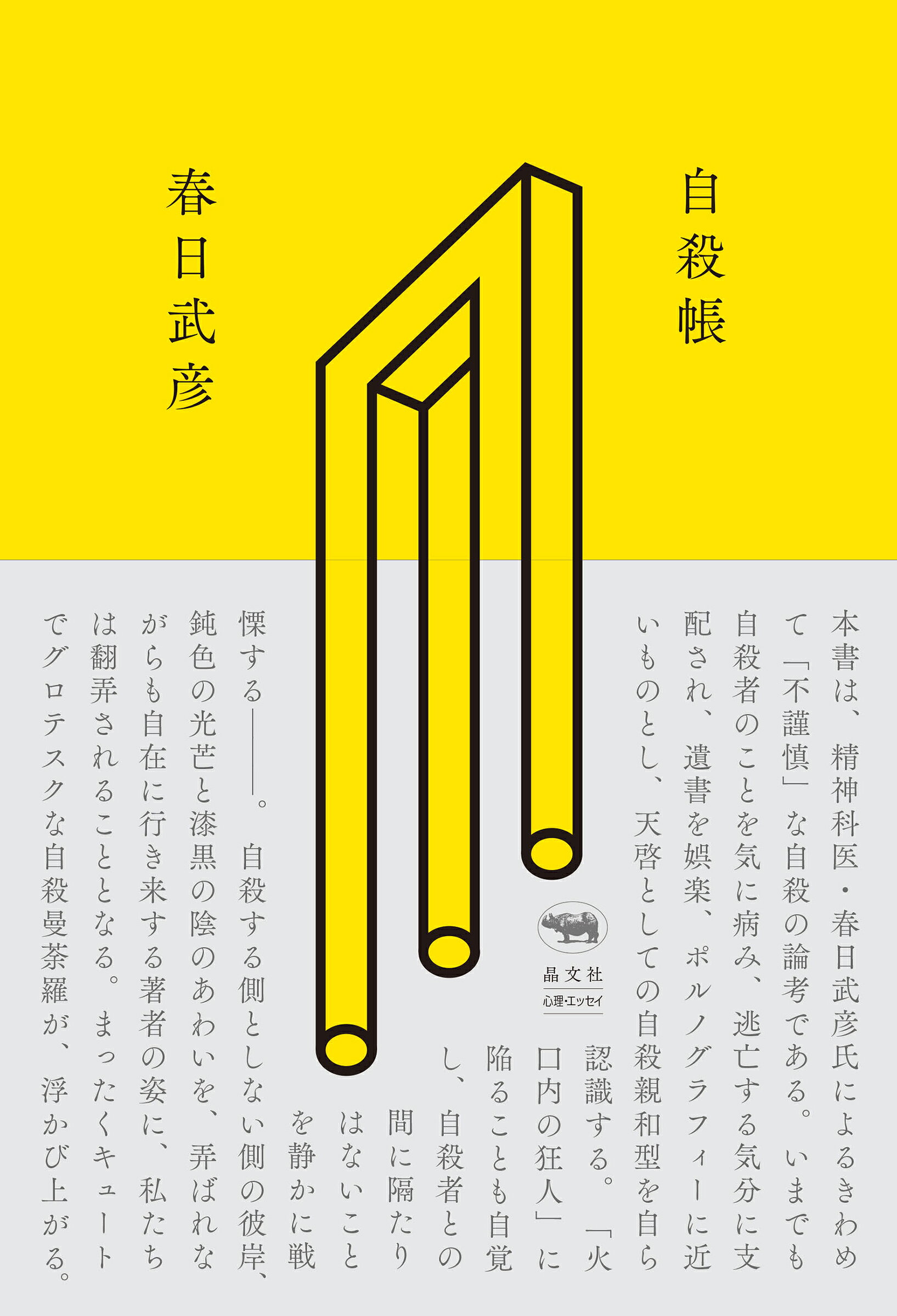 楽天市場】太田出版 完全自殺マニュアル/太田出版/鶴見済 | 価格比較