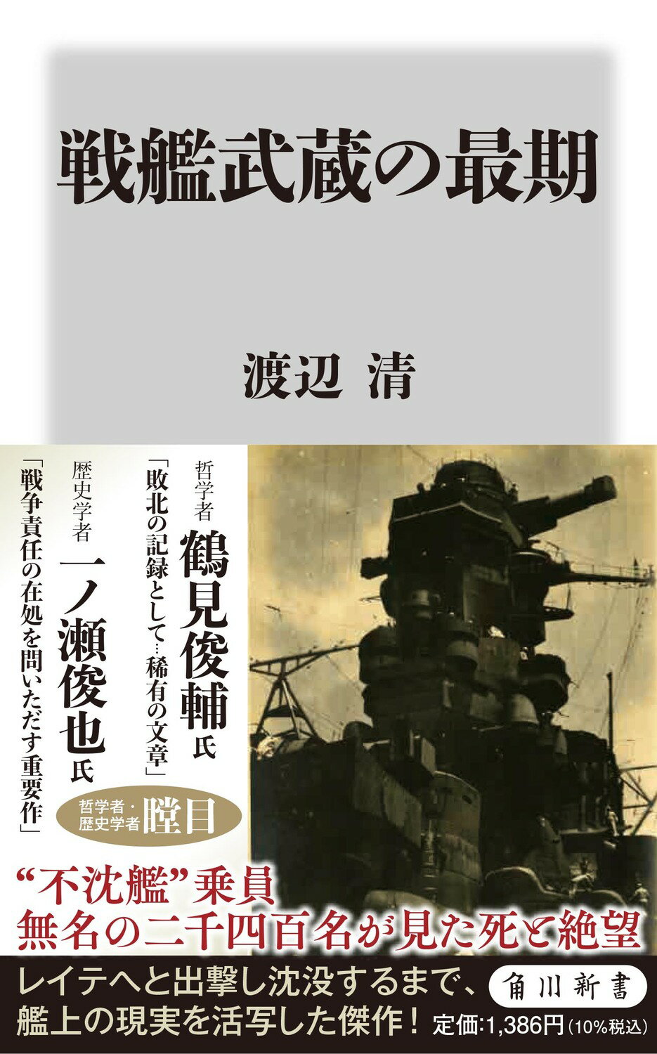 【中古】 戦艦ビスマルクの最期/早川書房/ルードヴィック・ケネディ 戦艦ビスマルクの最期』｜感想・レビュー - 読書メーター