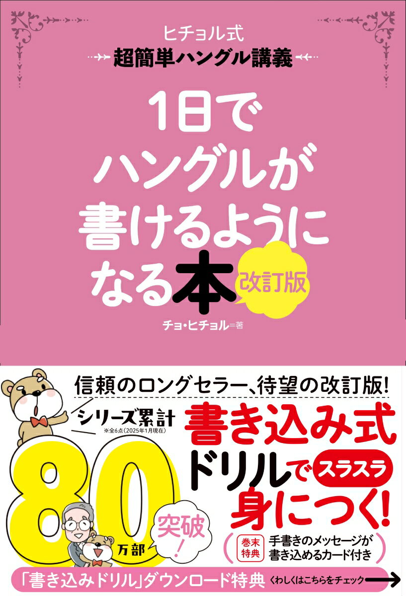 スピードラーニング △▽スピードラーニング韓国語（ハングル）1巻～19