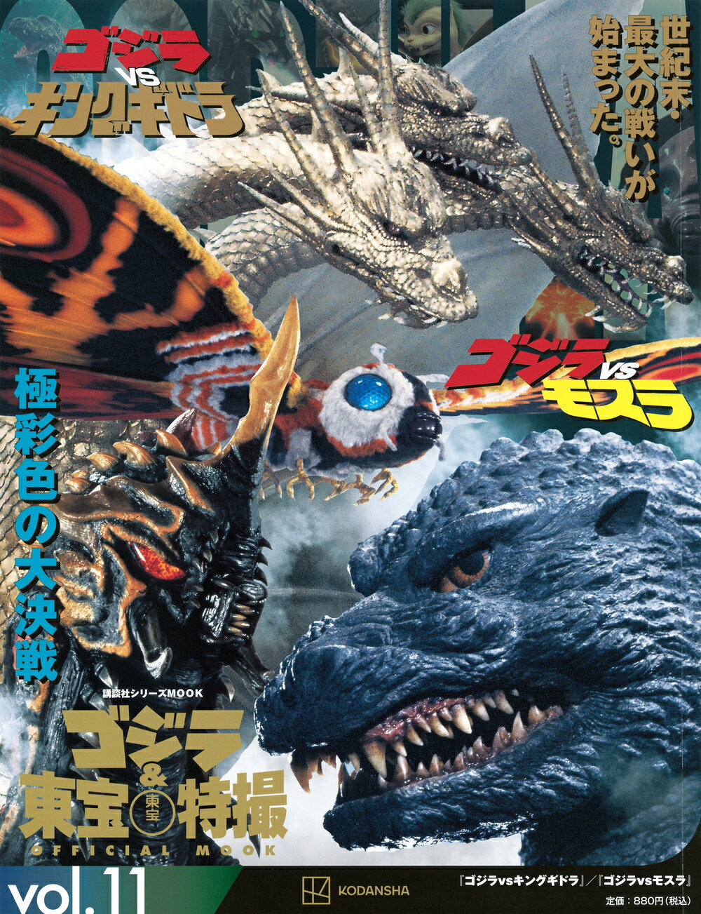 楽天市場】講談社 ゴジラ大鑑 東宝特撮作品全史 ゴジラ70年記念