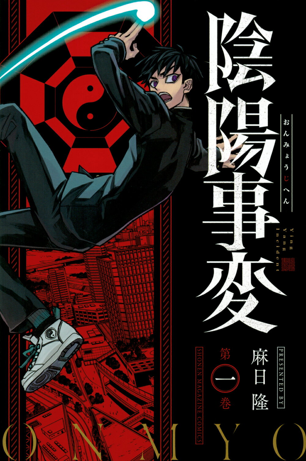 楽天市場】講談社 艶浪（あだなみ） 「無限の住人」画集/講談社/沙村
