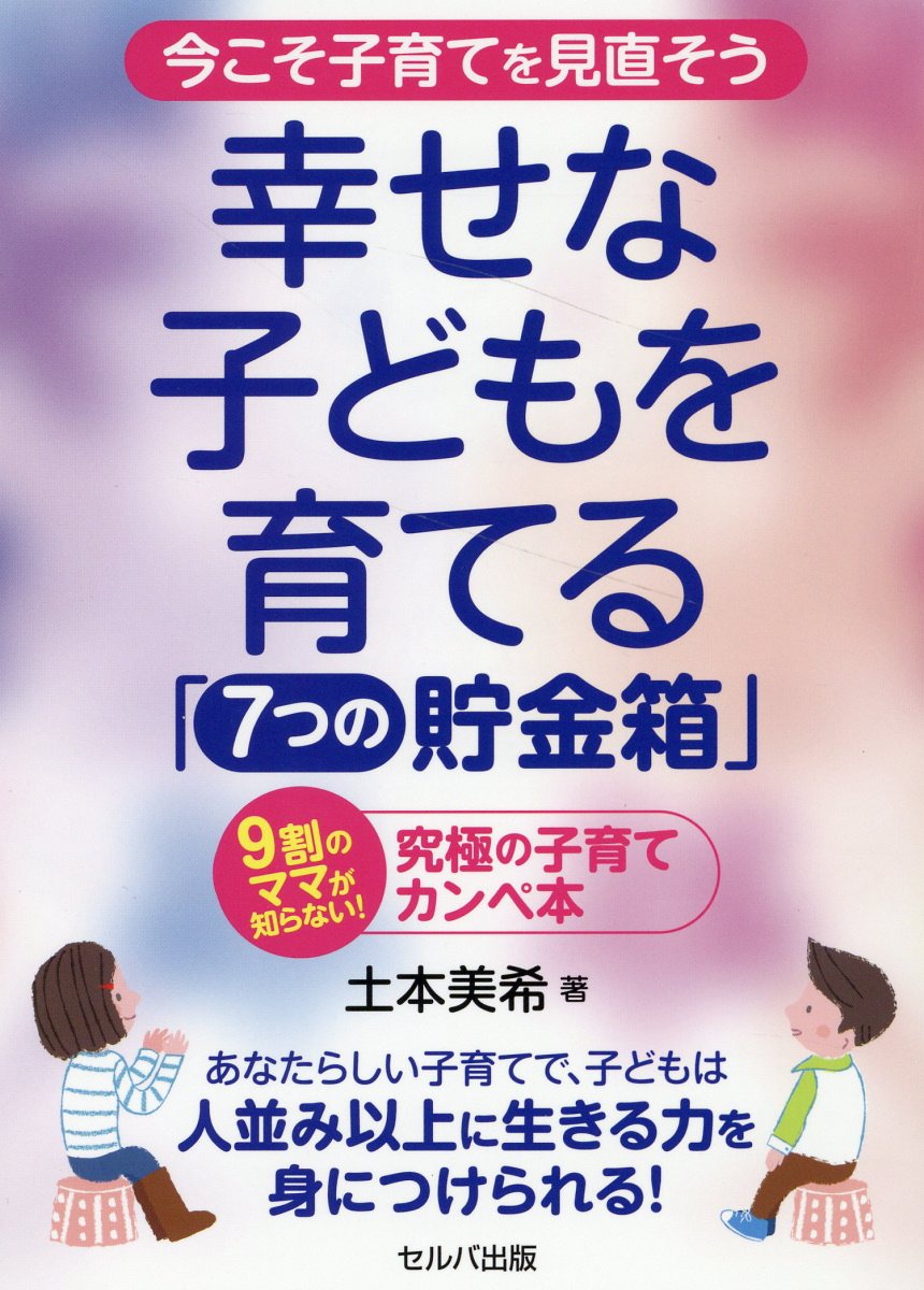 しあわせ育児の脳科学 Amazon.co.jp: しあわせ育児の脳科学 : ダニエル・J・シーゲル