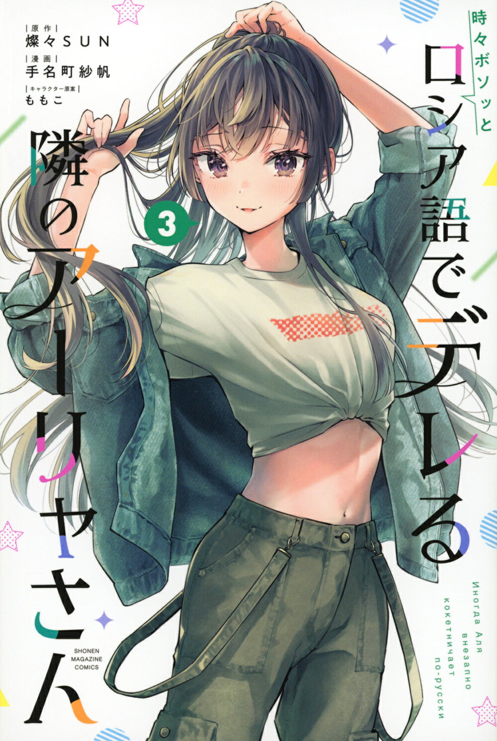ロシデレ DVD/BD 第3巻 数量限定版特典 アーリャ 周防有希 抱き枕
