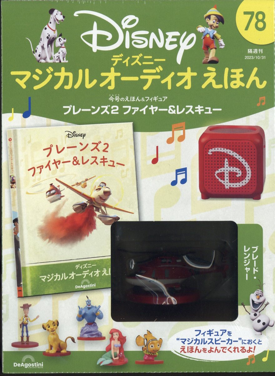 ディズニーマジカルオーディオえほん全国2020年11月17日号 ディズニーマジカルオーディオえほん全国2020年11月17日号