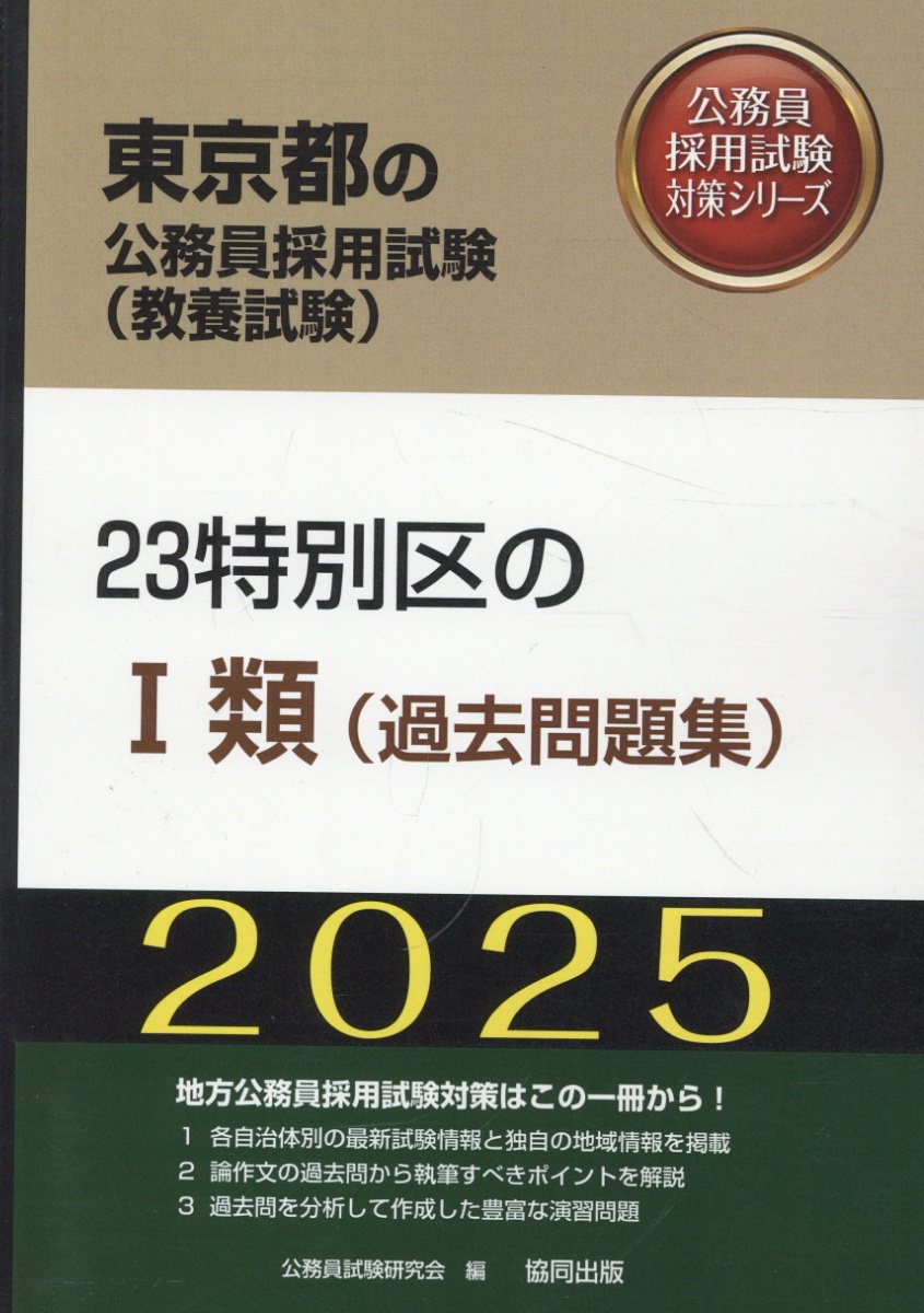 楽天市場】TAC出版 特別区過去問＋予想問題集（1類／事務