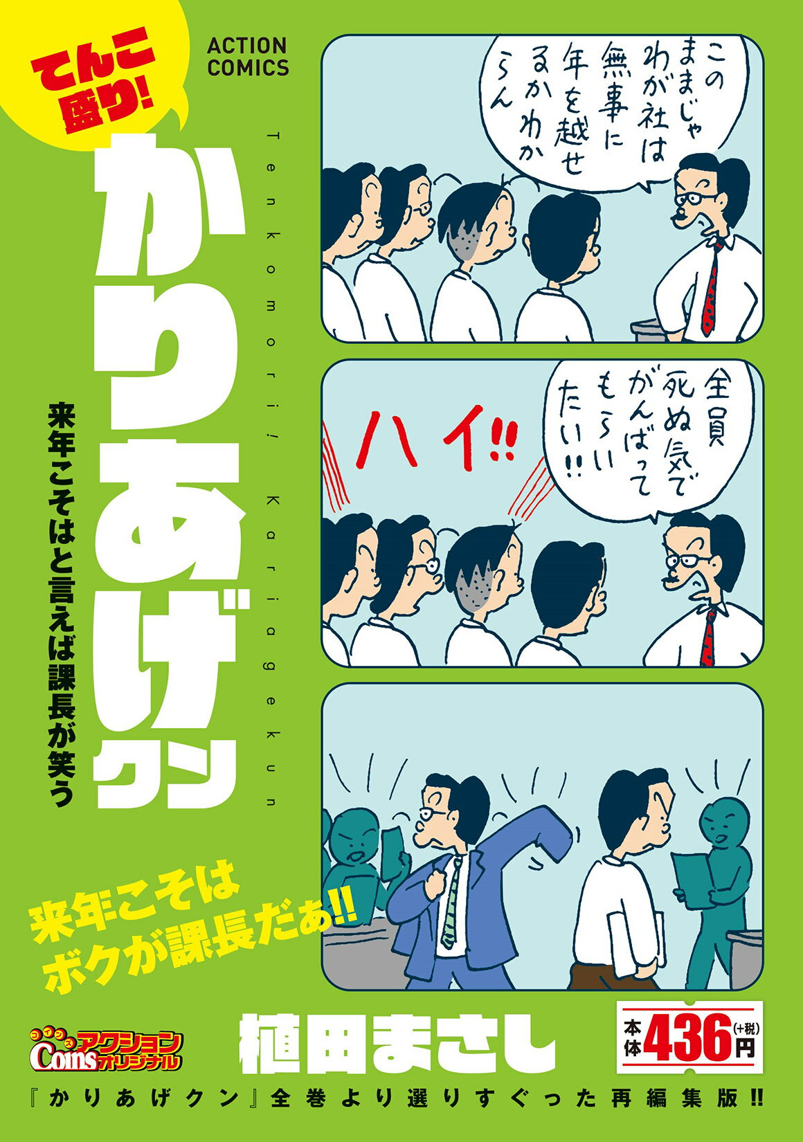 【中古】 かりあげクンデラックス　シケた気分にサヨナラ～！/双葉社/植田まさし かりあげクン デラックス-好きこそいたずら上手なり (アクション