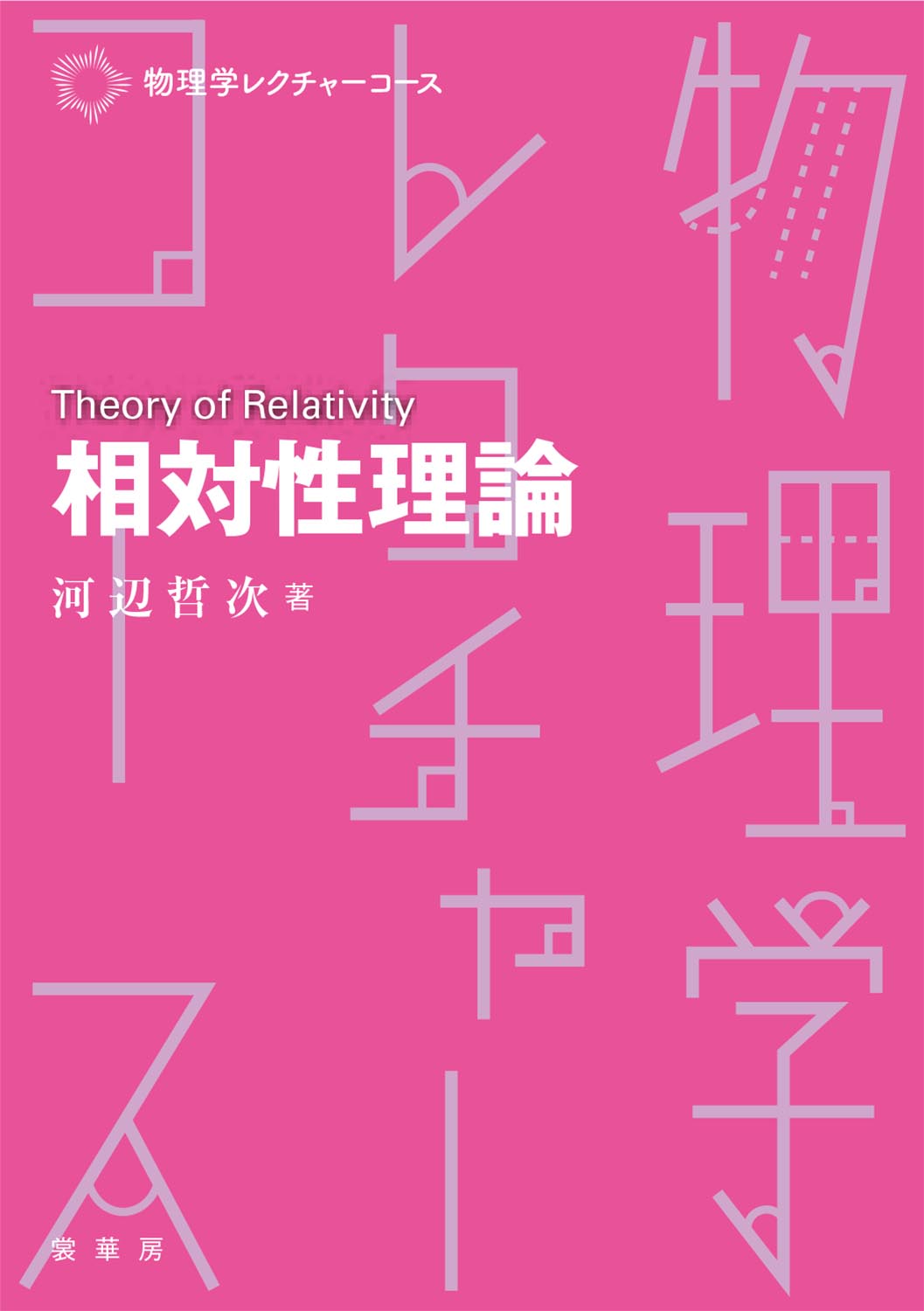 楽天市場】東京図書 弱点克服大学生の電磁気学/東京図書/石川裕 | 価格