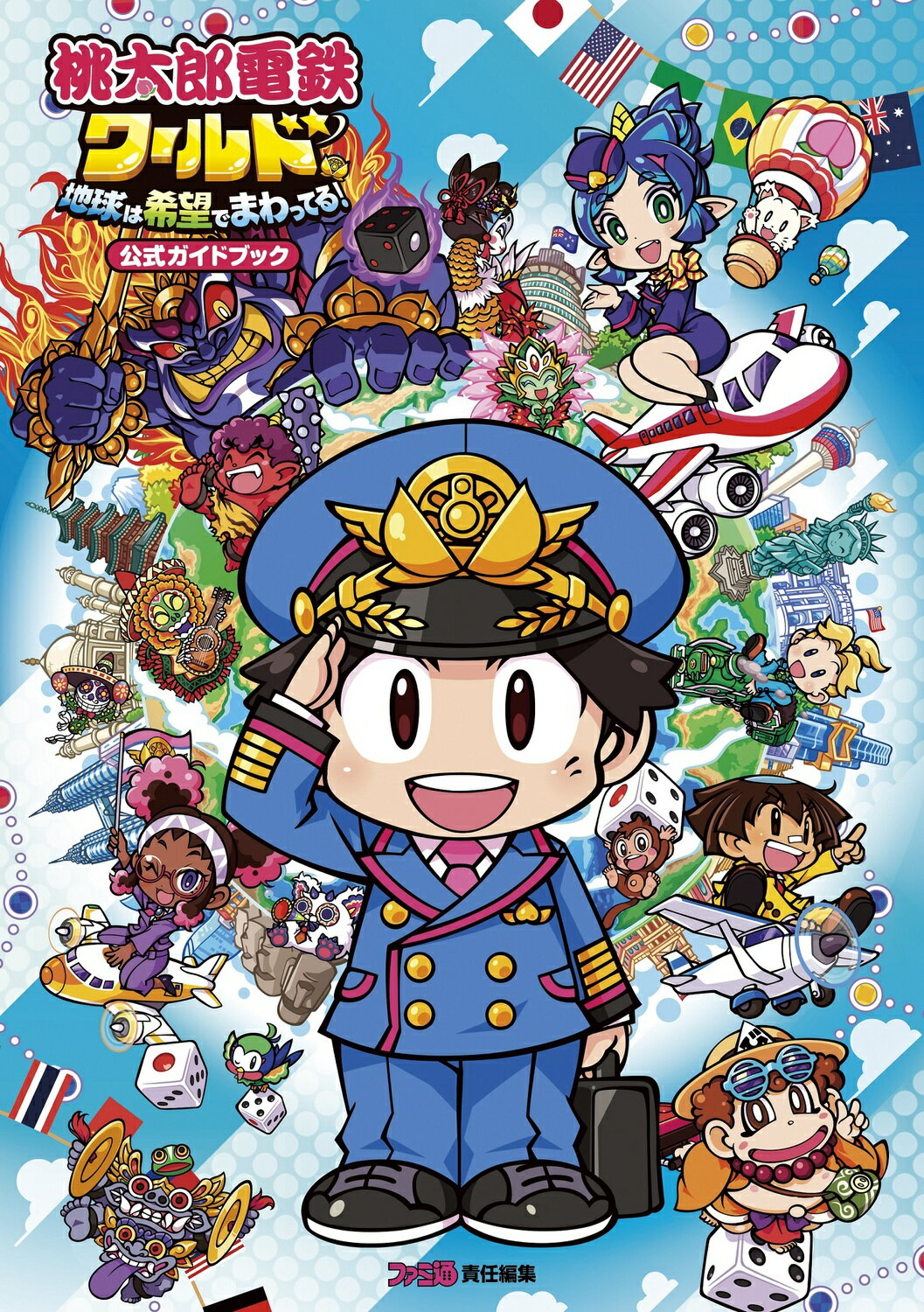 楽天市場】小学館 おいしい桃鉄 桃太郎電鉄11全国グルメ物件