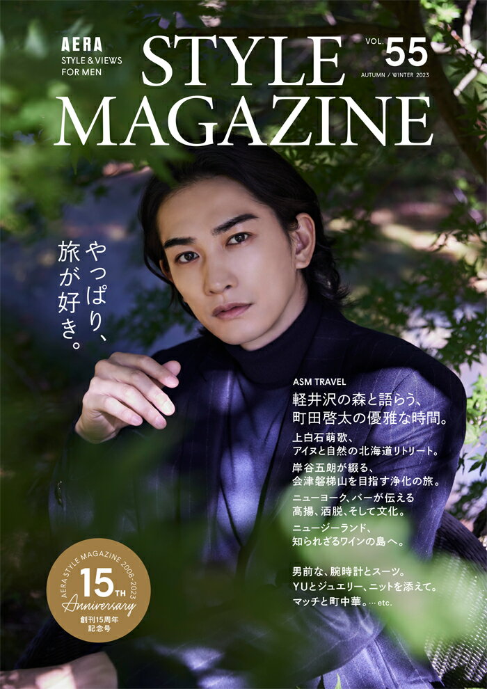 楽天市場】AERA STYLE MAGAZINE (アエラスタイルマガジン) Vol.56 2024
